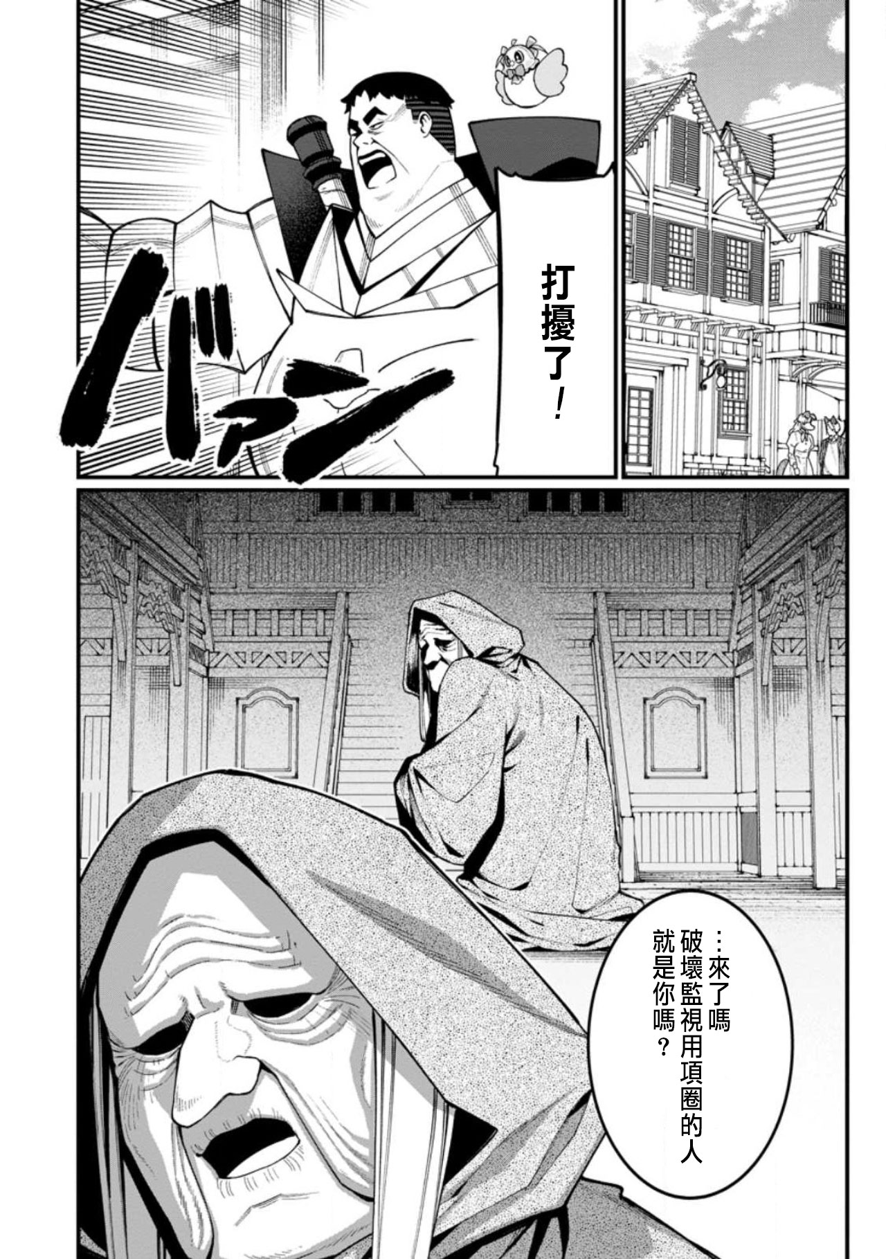 ハーレム王の異世界プレス漫遊記 ～最強無双のおじさんはあらゆる種族を嫁にする～ 5-18 - Page 332