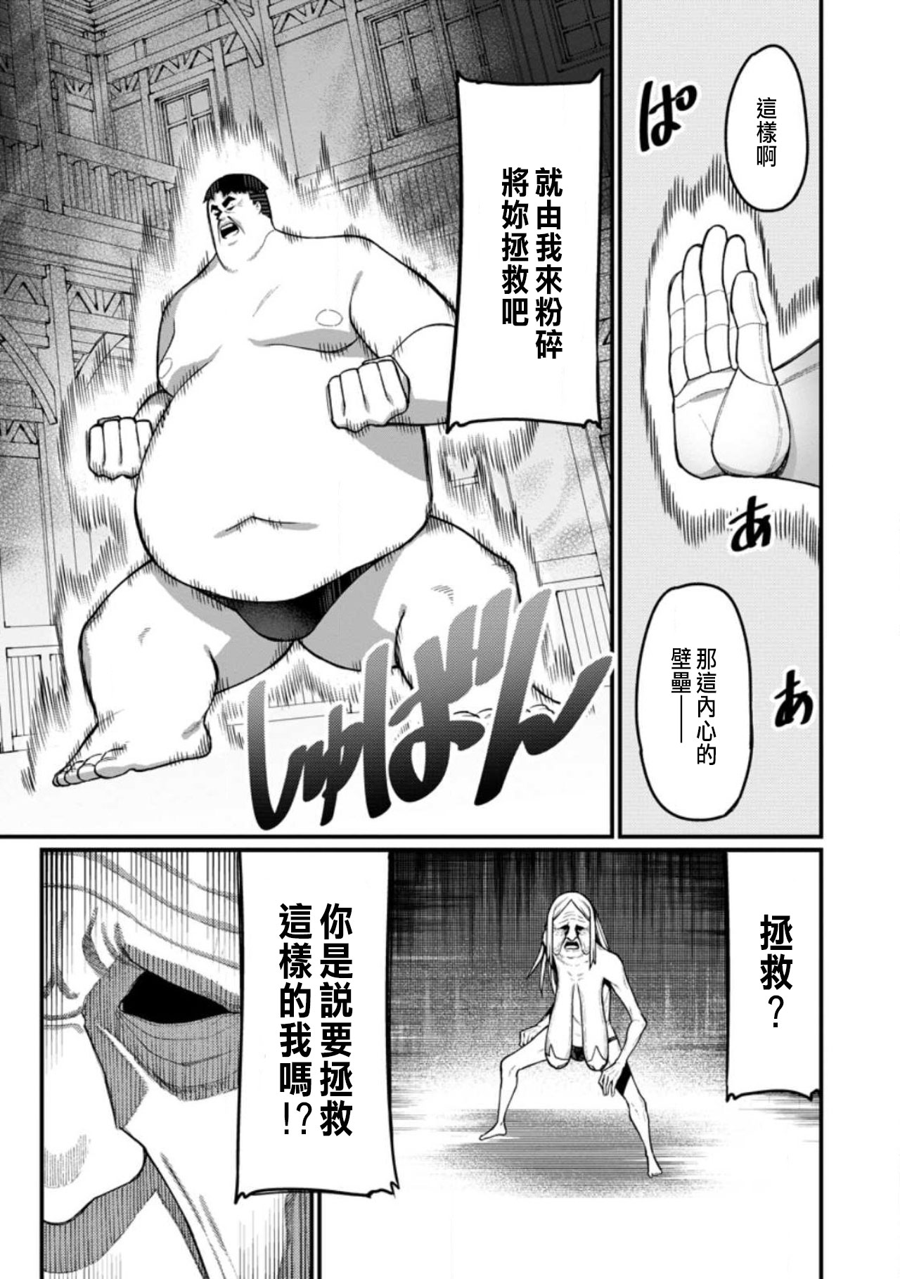 ハーレム王の異世界プレス漫遊記 ～最強無双のおじさんはあらゆる種族を嫁にする～ 5-18 - Page 339