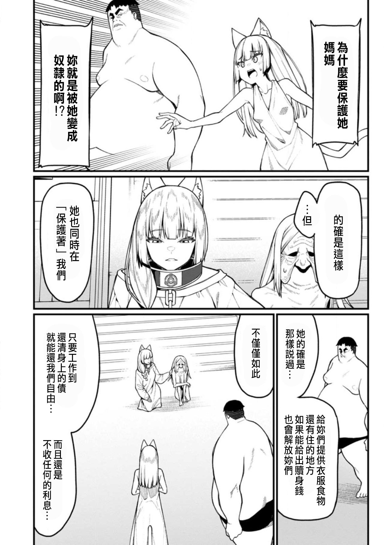 ハーレム王の異世界プレス漫遊記 ～最強無双のおじさんはあらゆる種族を嫁にする～ 5-18 - Page 344