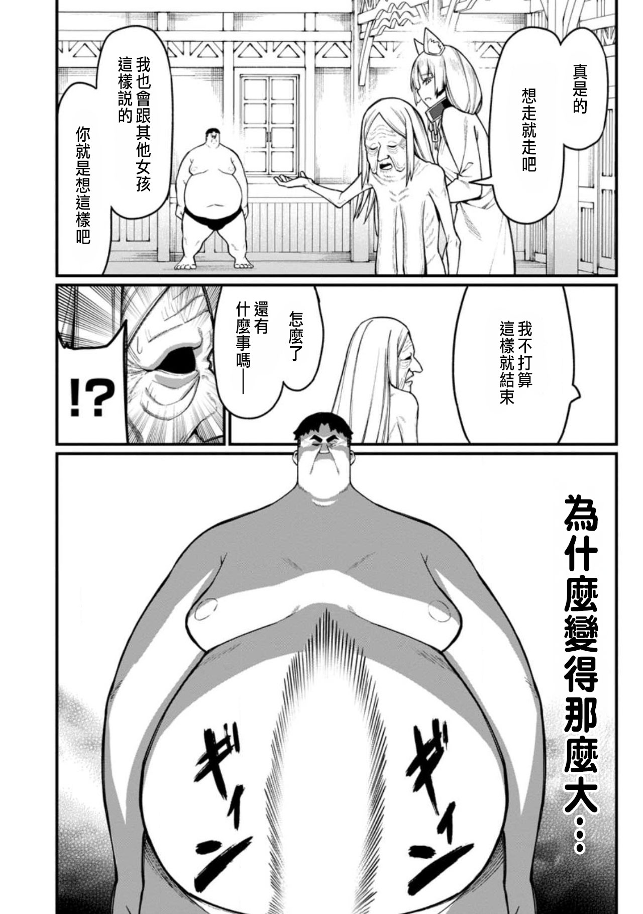 ハーレム王の異世界プレス漫遊記 ～最強無双のおじさんはあらゆる種族を嫁にする～ 5-18 - Page 346