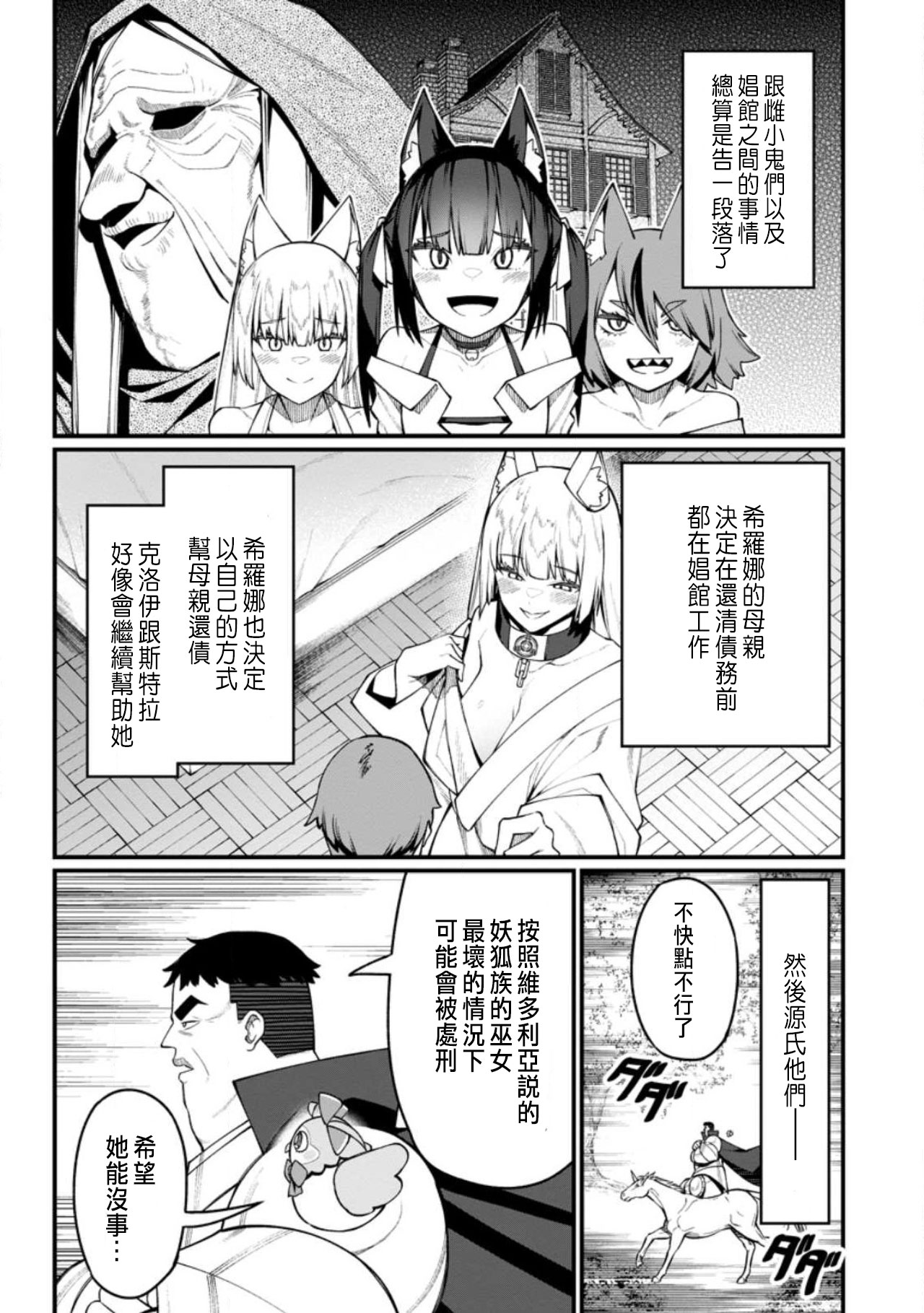 ハーレム王の異世界プレス漫遊記 ～最強無双のおじさんはあらゆる種族を嫁にする～ 5-18 - Page 353