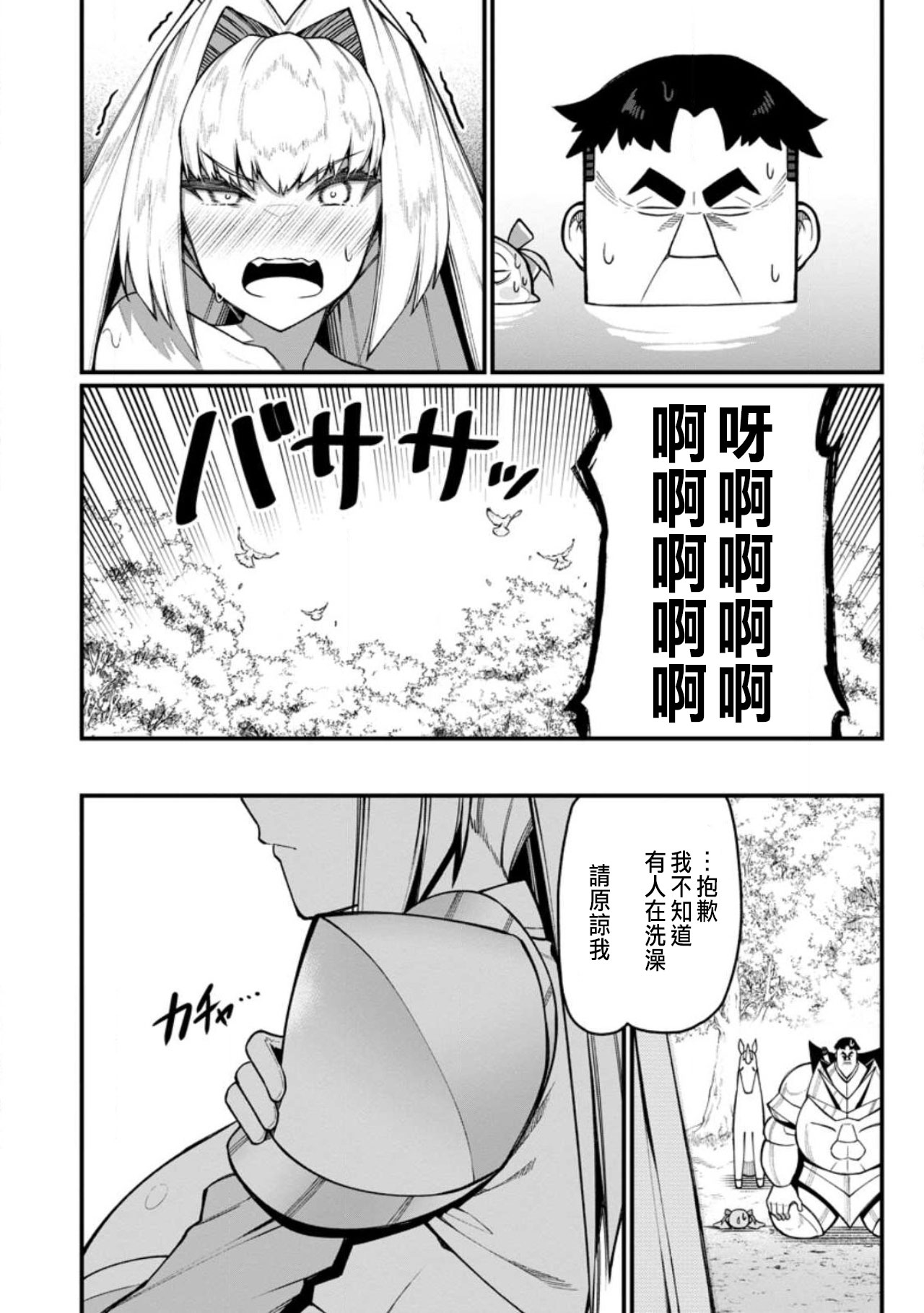 ハーレム王の異世界プレス漫遊記 ～最強無双のおじさんはあらゆる種族を嫁にする～ 5-18 - Page 356
