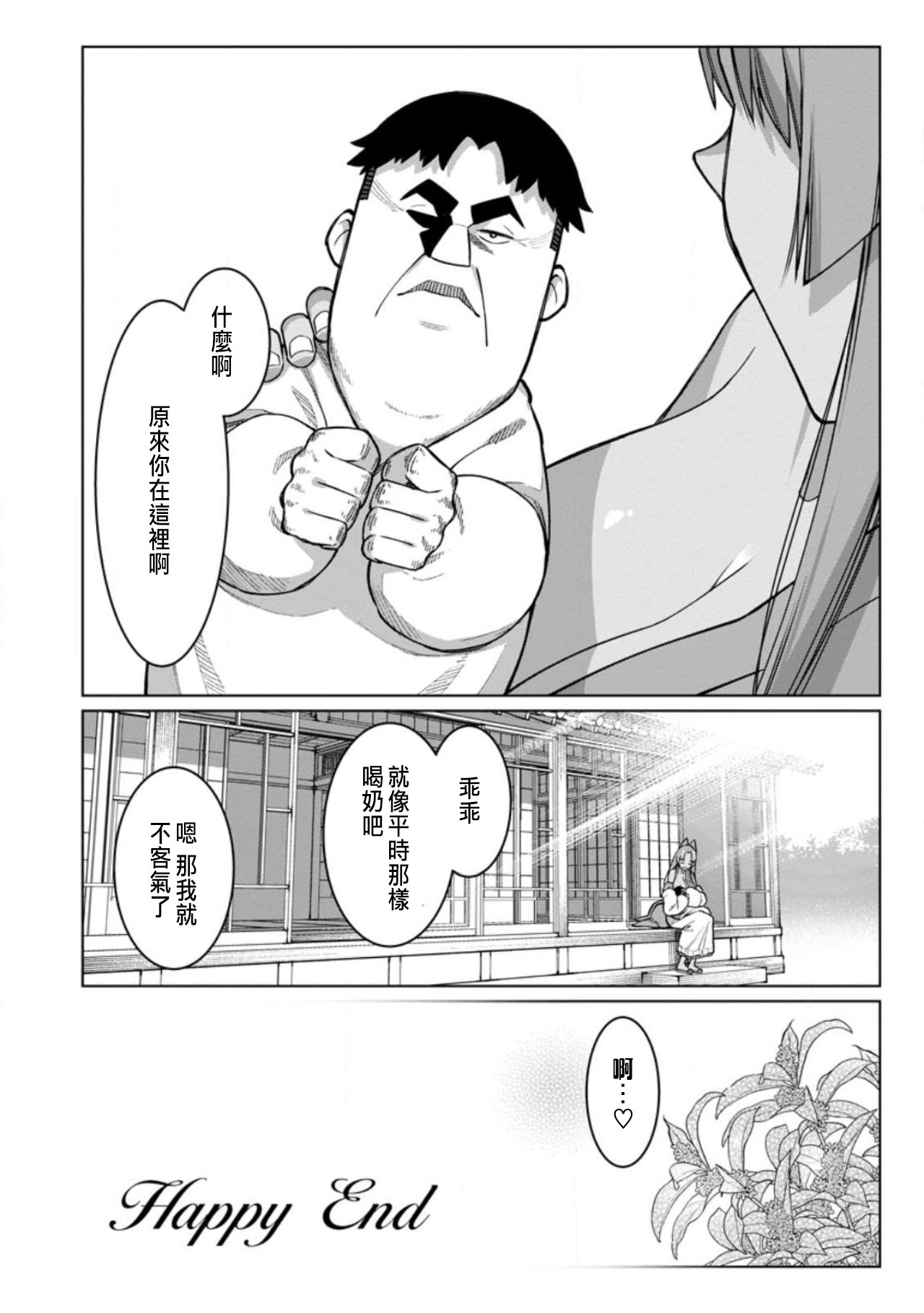 ハーレム王の異世界プレス漫遊記 ～最強無双のおじさんはあらゆる種族を嫁にする～ 5-18 - Page 398