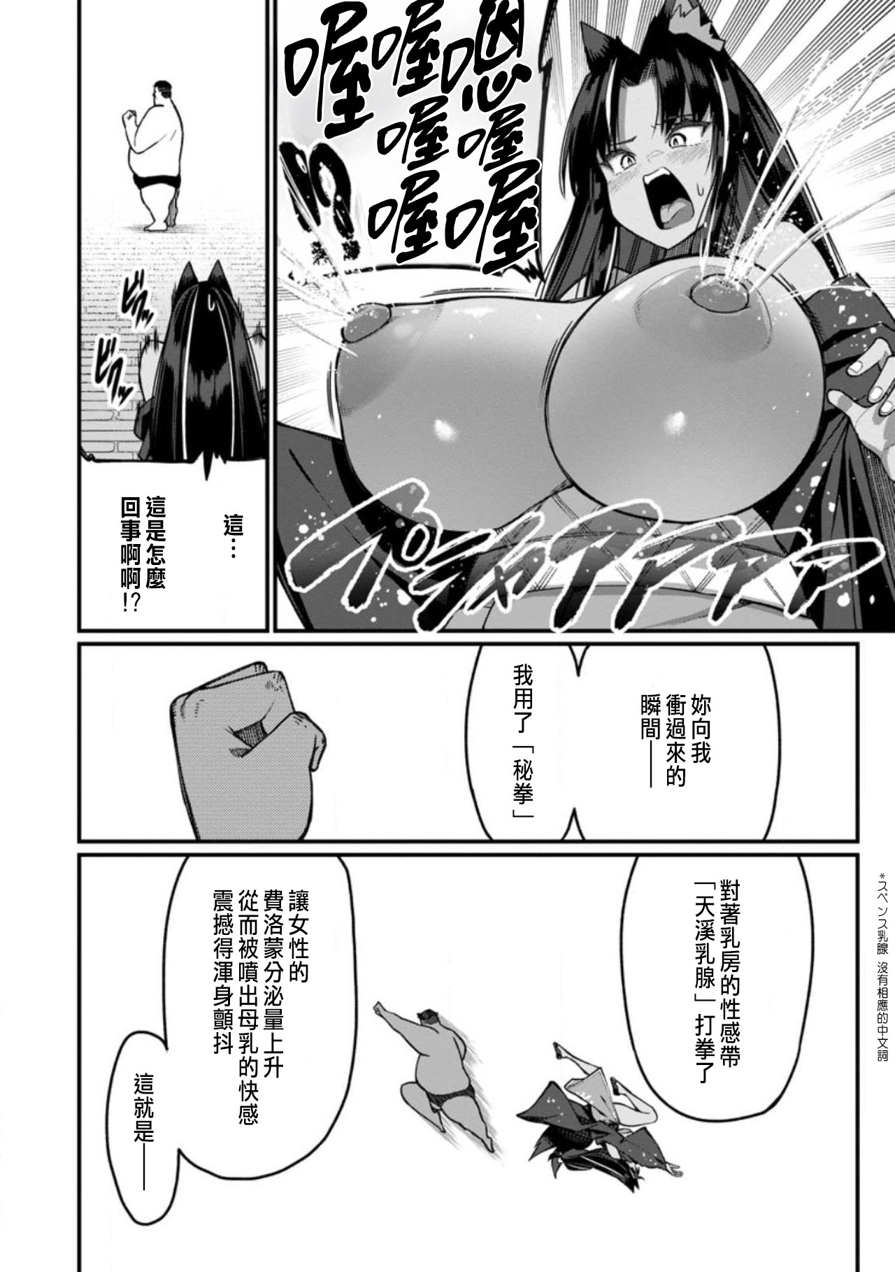 ハーレム王の異世界プレス漫遊記 ～最強無双のおじさんはあらゆる種族を嫁にする～ 5-18 - Page 413