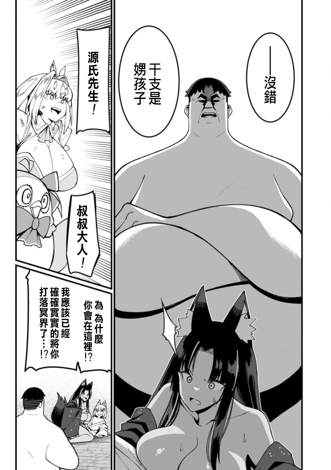 ハーレム王の異世界プレス漫遊記 ～最強無双のおじさんはあらゆる種族を嫁にする～ 5-18 - Page 424