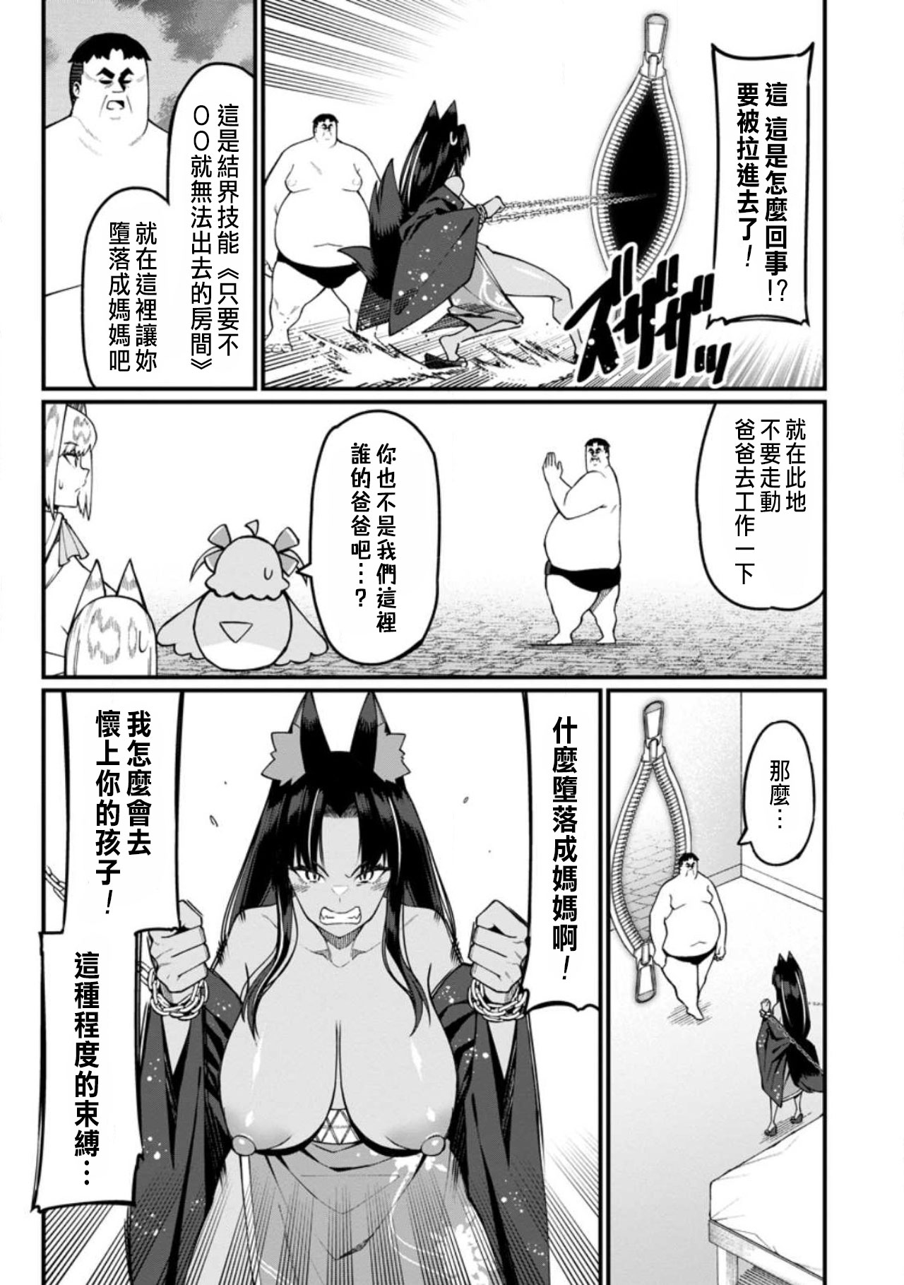 ハーレム王の異世界プレス漫遊記 ～最強無双のおじさんはあらゆる種族を嫁にする～ 5-18 - Page 426