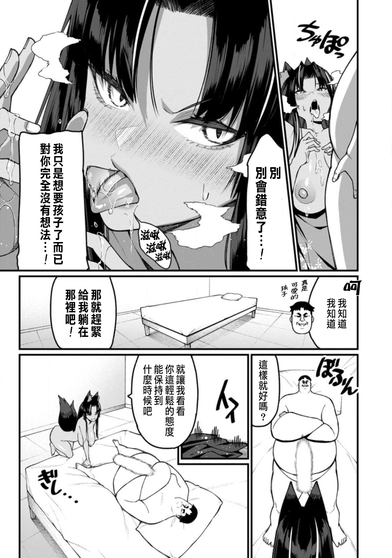 ハーレム王の異世界プレス漫遊記 ～最強無双のおじさんはあらゆる種族を嫁にする～ 5-18 - Page 432