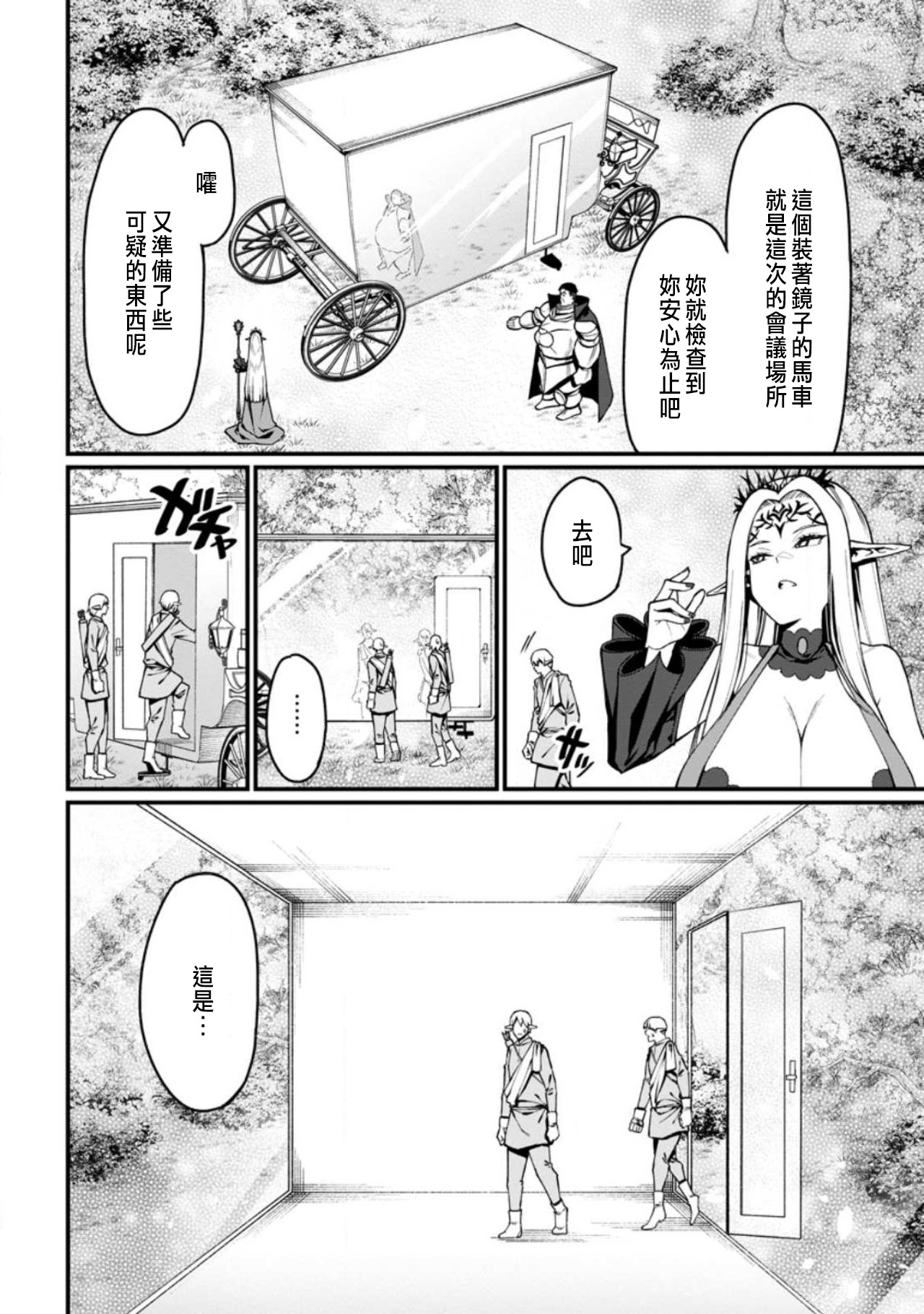 ハーレム王の異世界プレス漫遊記 ～最強無双のおじさんはあらゆる種族を嫁にする～ 5-18 - Page 9
