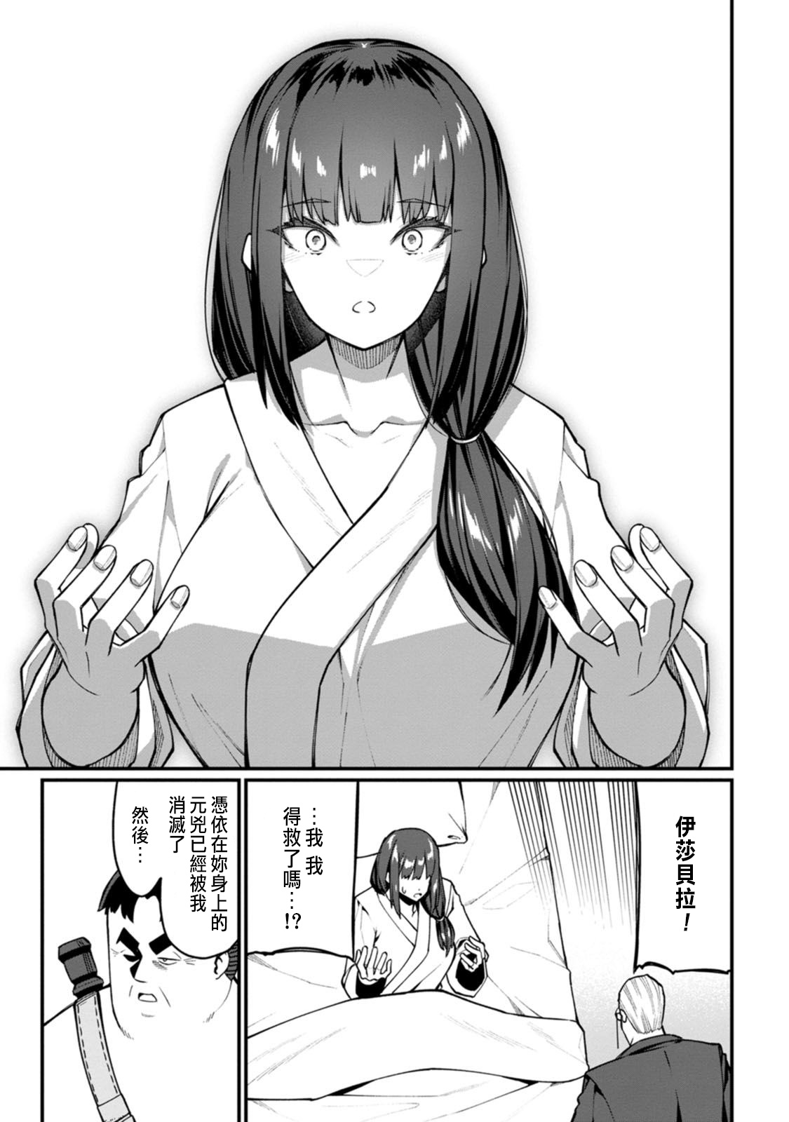 ハーレム王の異世界プレス漫遊記 ～最強無双のおじさんはあらゆる種族を嫁にする～ 5-18 - Page 94