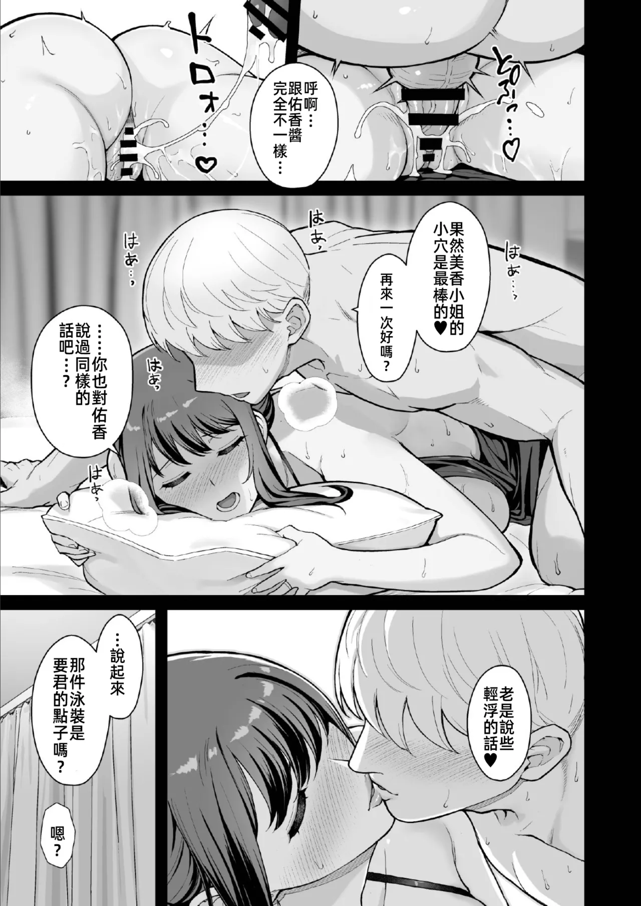 ラブホでデート壁越しに母娘とそれぞれ〇〇する本【後編】 - Page 26