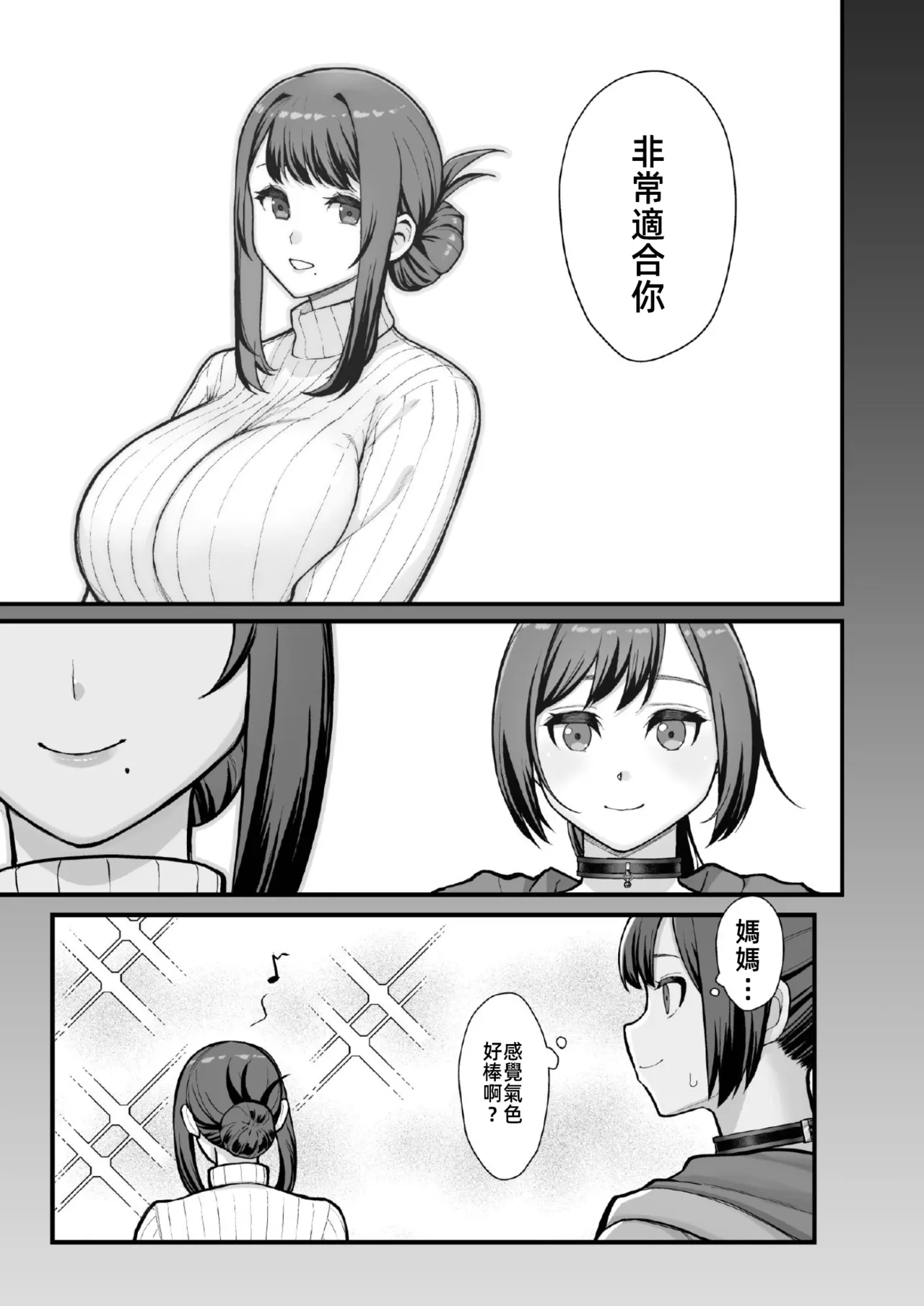 ラブホでデート壁越しに母娘とそれぞれ〇〇する本【後編】 - Page 50