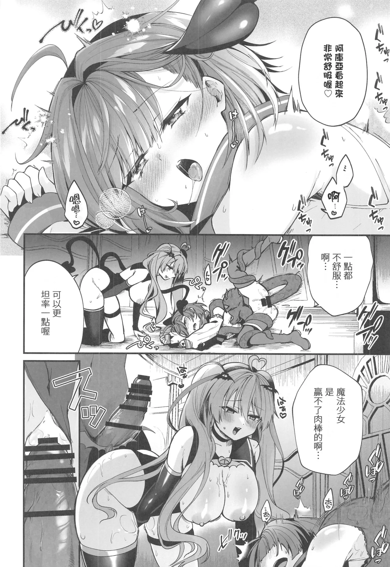 Mahou Shoujo Akuochi Choukyou Lab 3 - Page 21