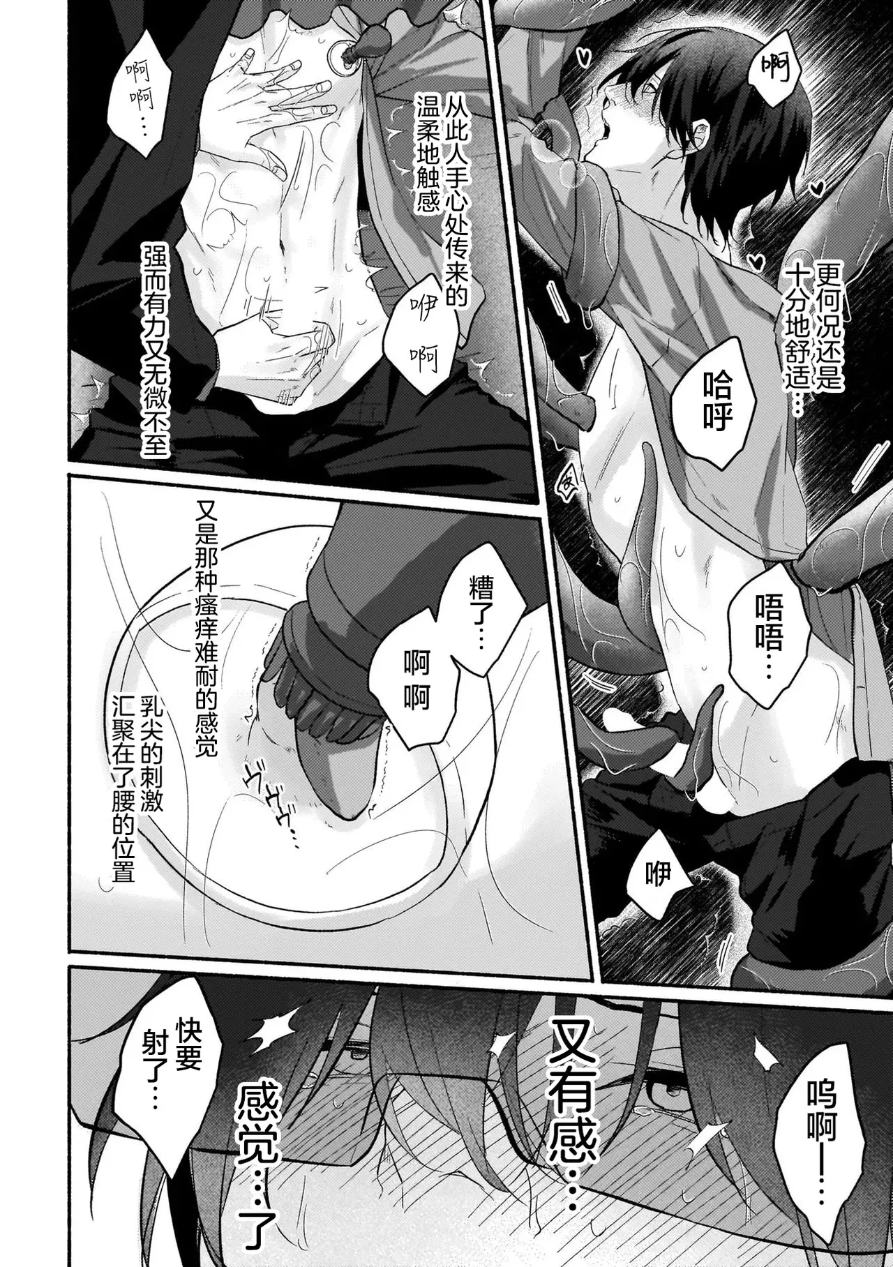 不苟言笑的柊木先生戒不掉VR色色（作者：因幡） - Page 16