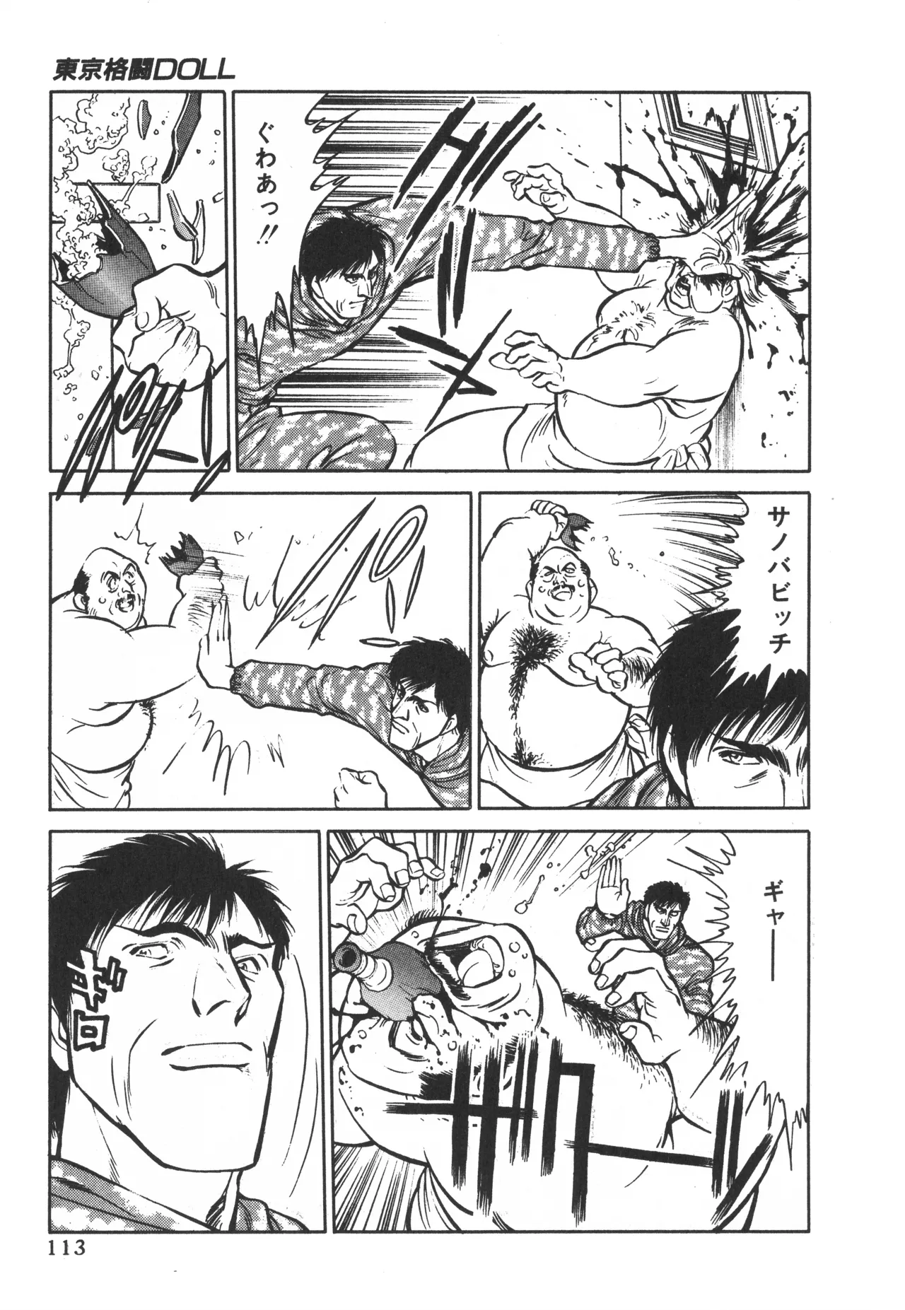 TOKYO FIGHTING DOLL - Page 112