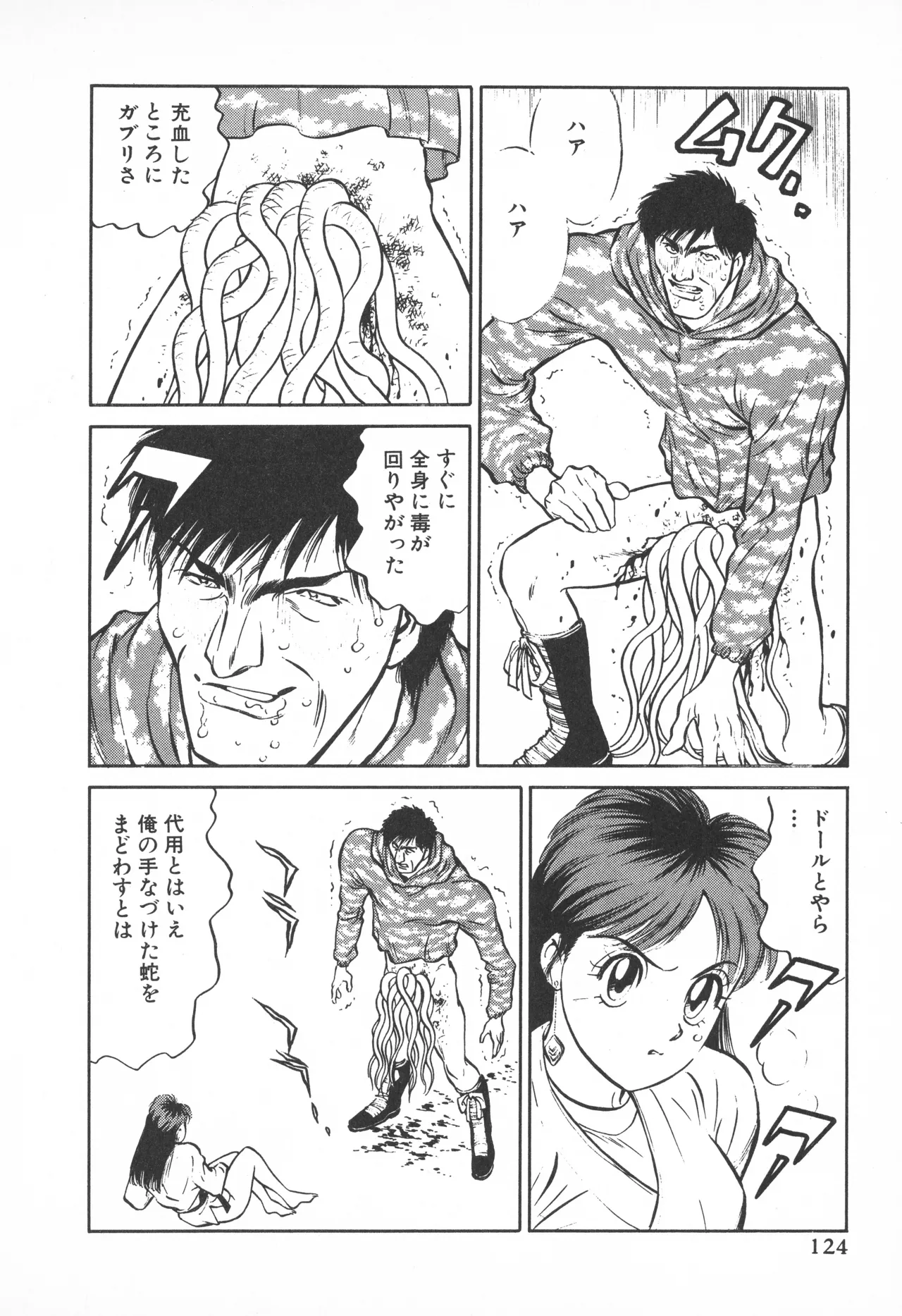 TOKYO FIGHTING DOLL - Page 123