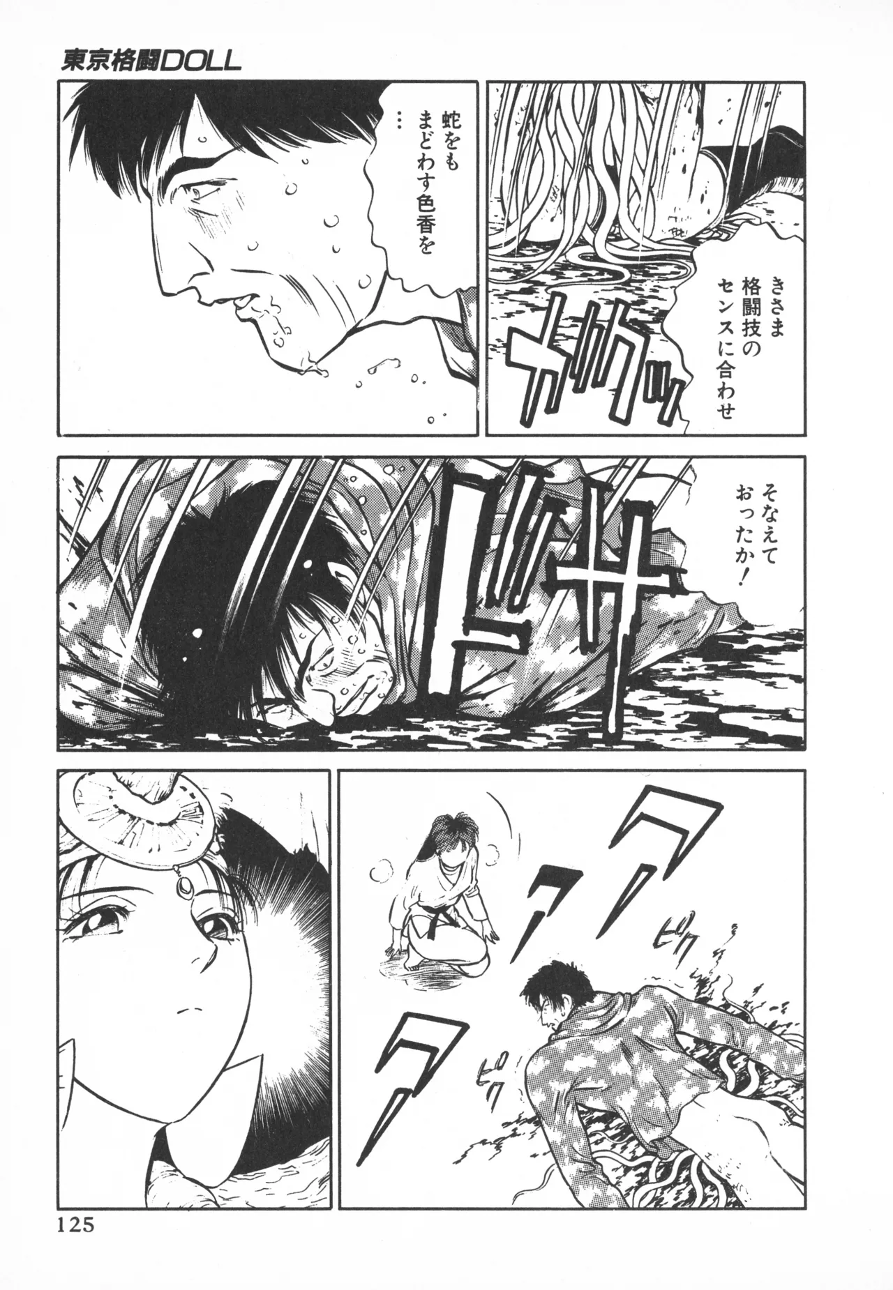 TOKYO FIGHTING DOLL - Page 124