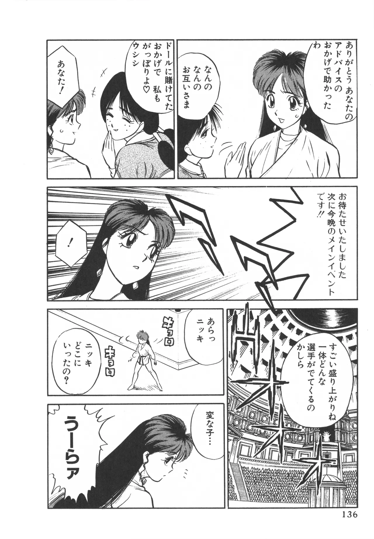 TOKYO FIGHTING DOLL - Page 135