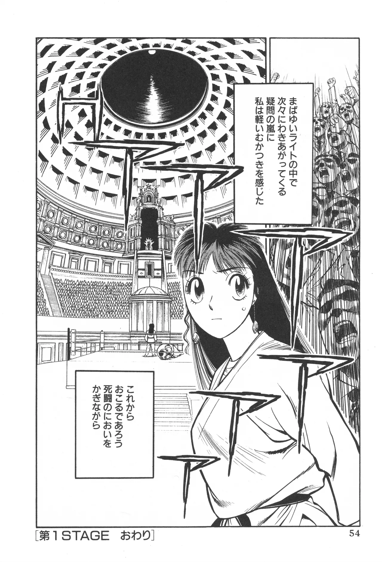 TOKYO FIGHTING DOLL - Page 53