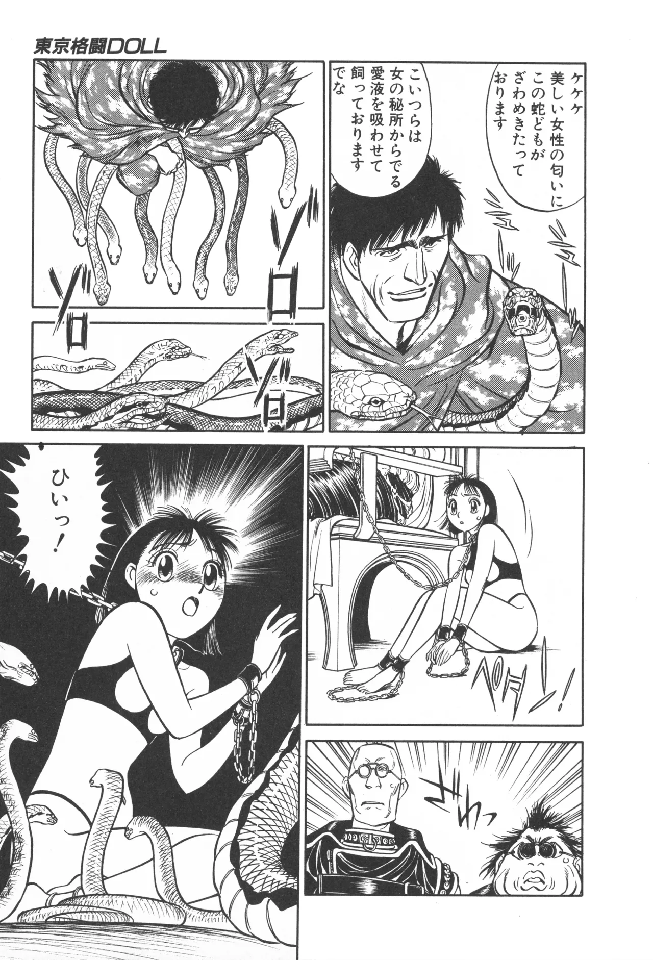 TOKYO FIGHTING DOLL - Page 58