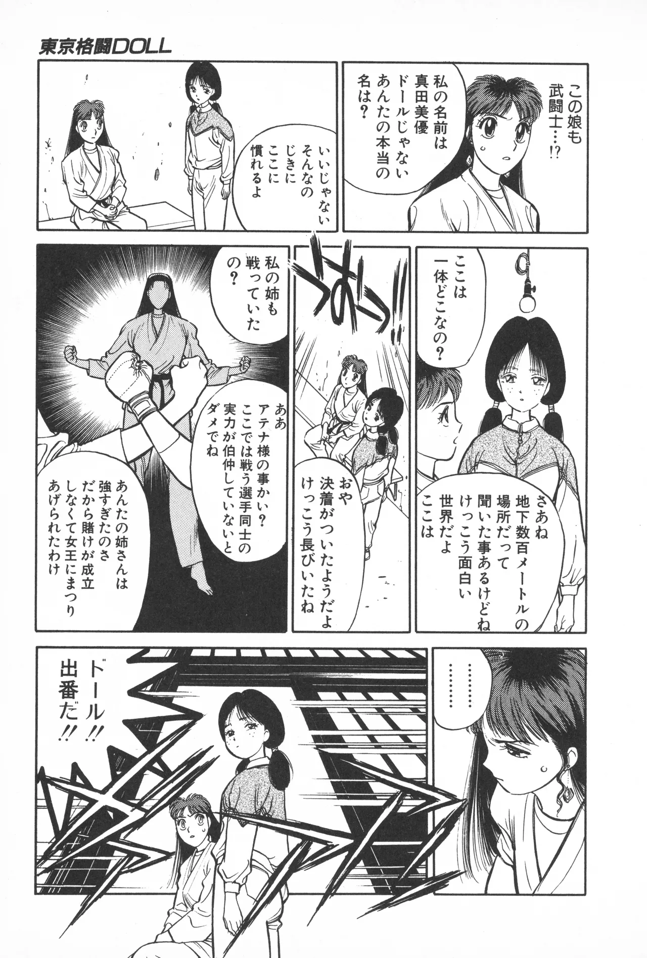 TOKYO FIGHTING DOLL - Page 66