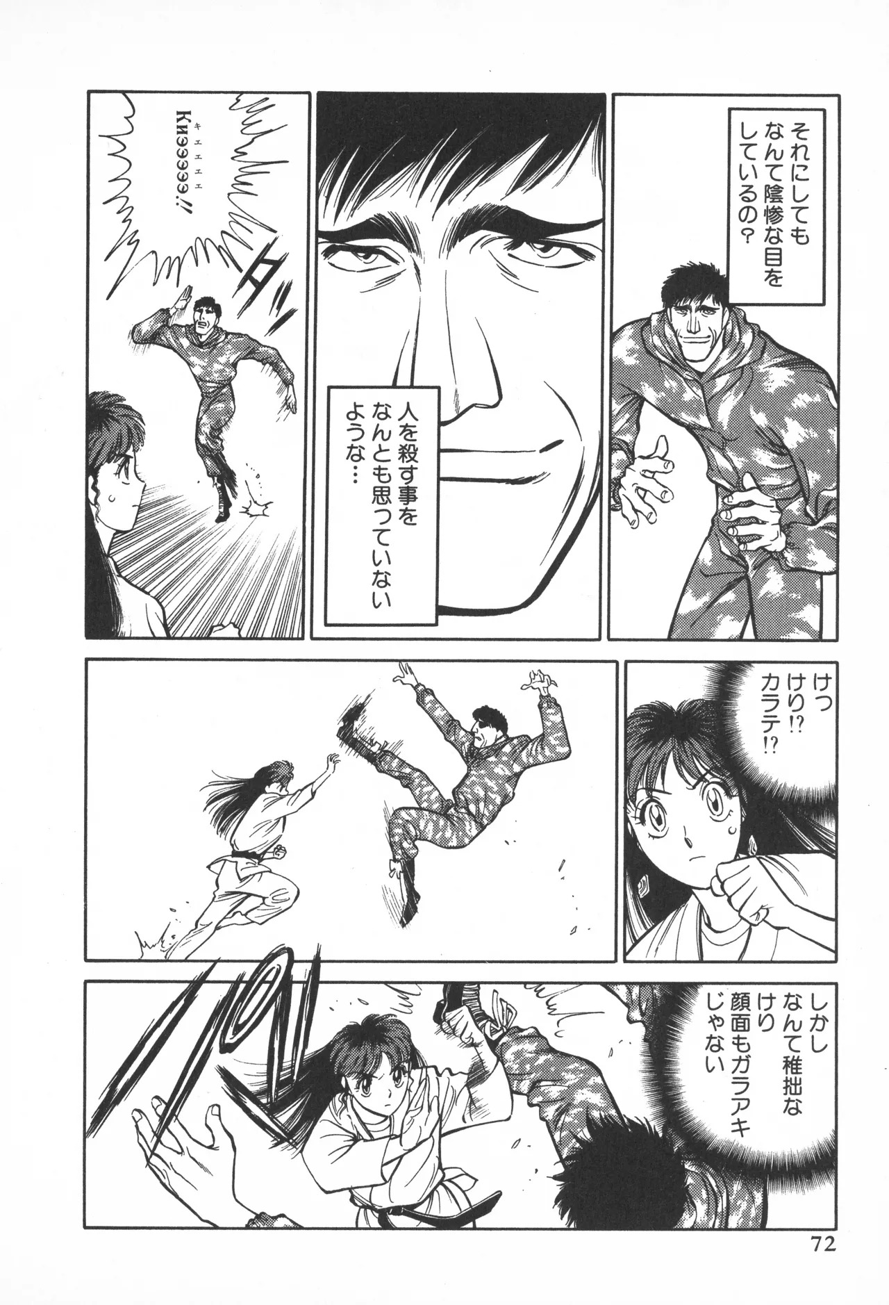 TOKYO FIGHTING DOLL - Page 71