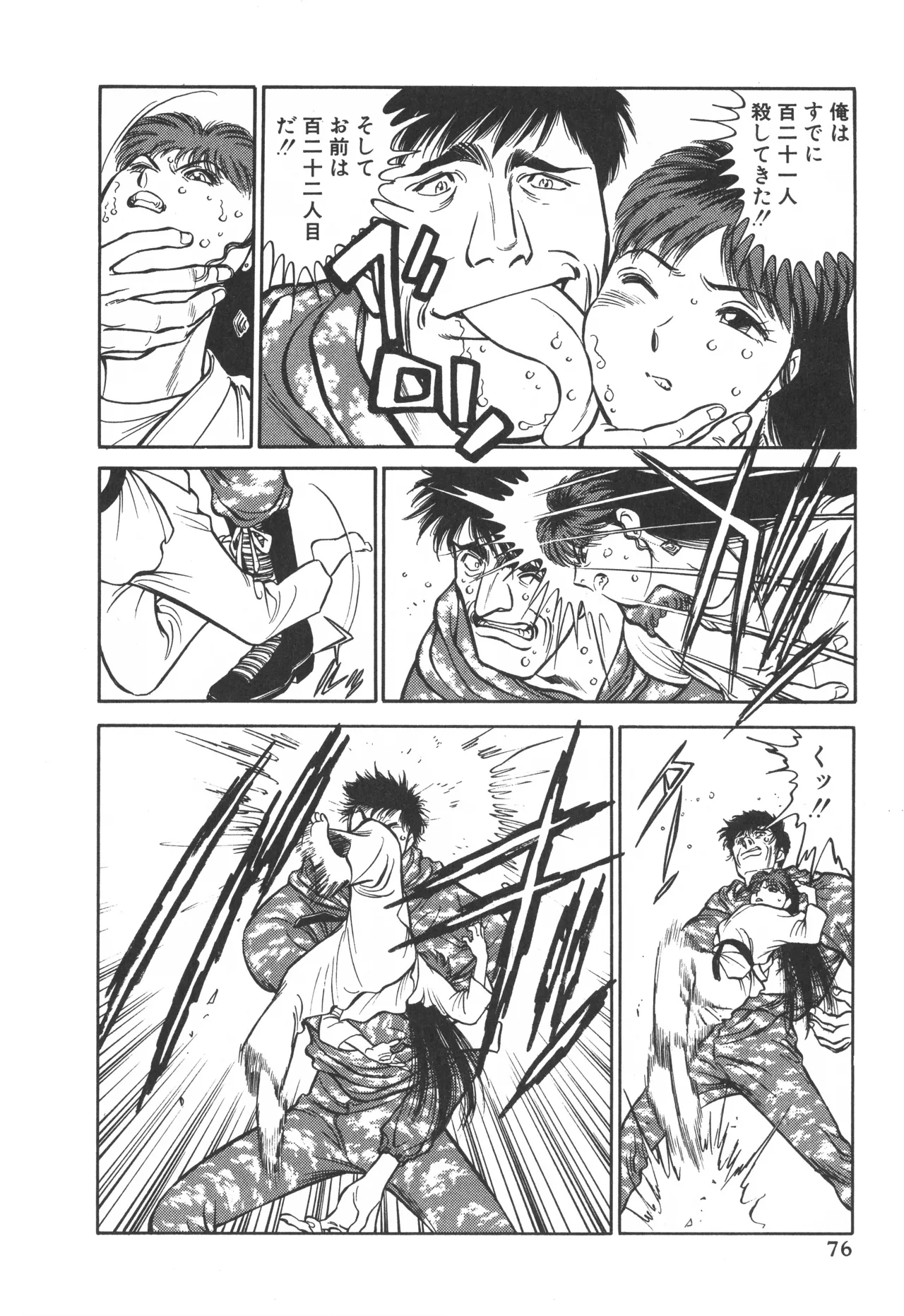 TOKYO FIGHTING DOLL - Page 75