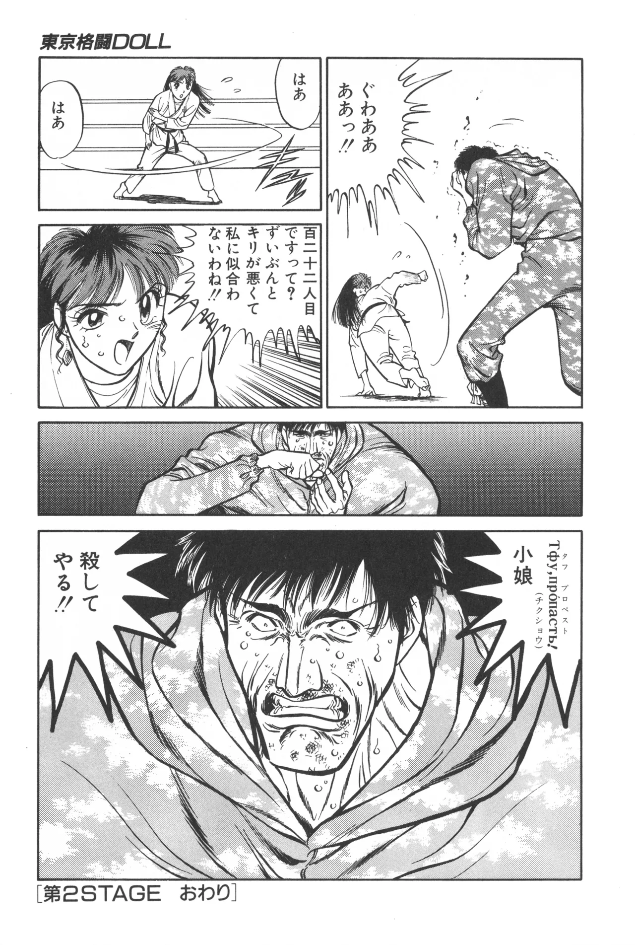 TOKYO FIGHTING DOLL - Page 76