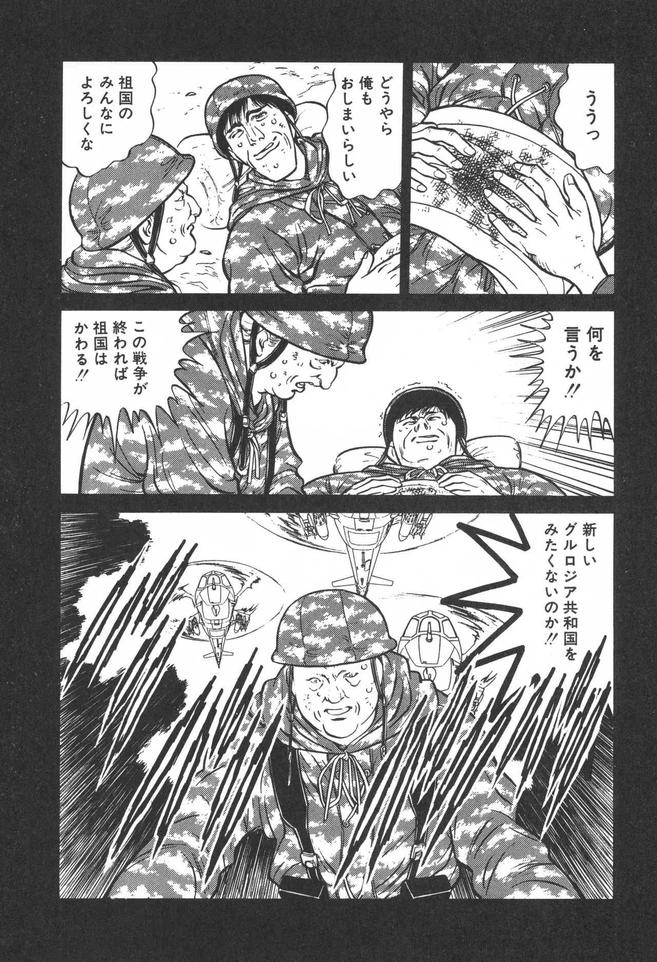 TOKYO FIGHTING DOLL - Page 83