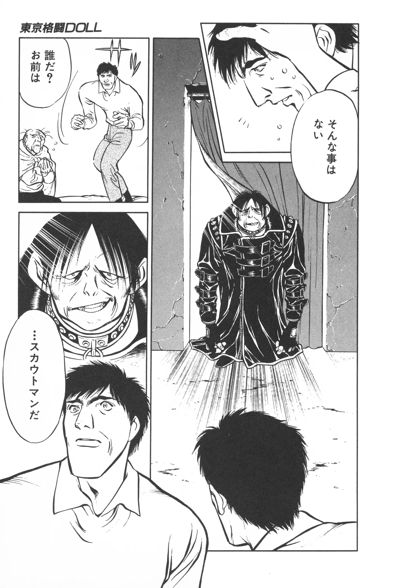 TOKYO FIGHTING DOLL - Page 90