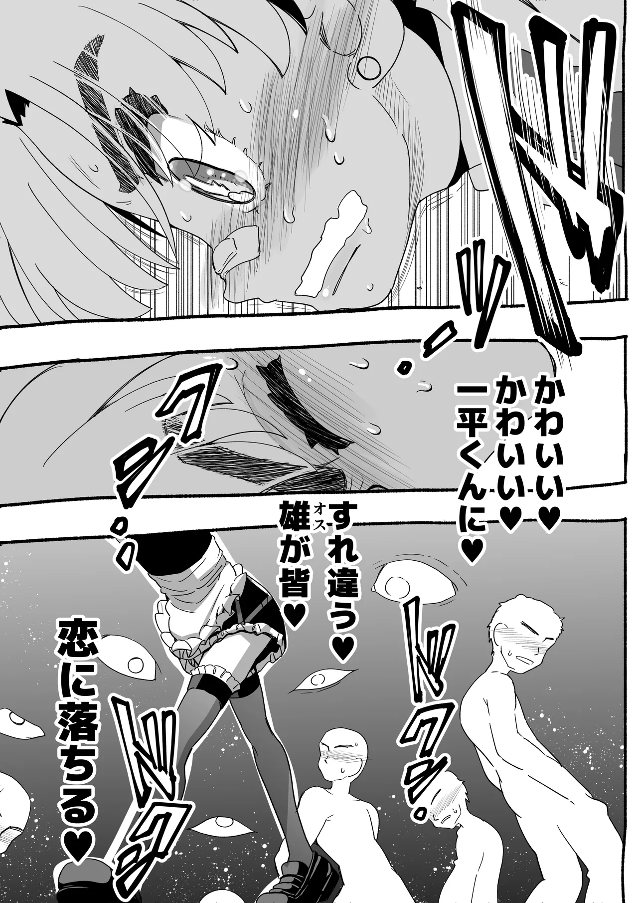 Akuma ga Kitarite Gyakuanaru! - Page 10