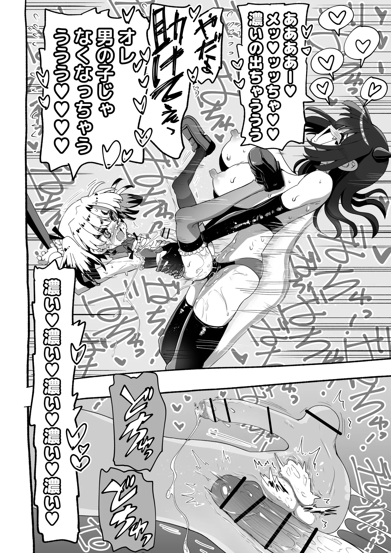 Akuma ga Kitarite Gyakuanaru! - Page 25