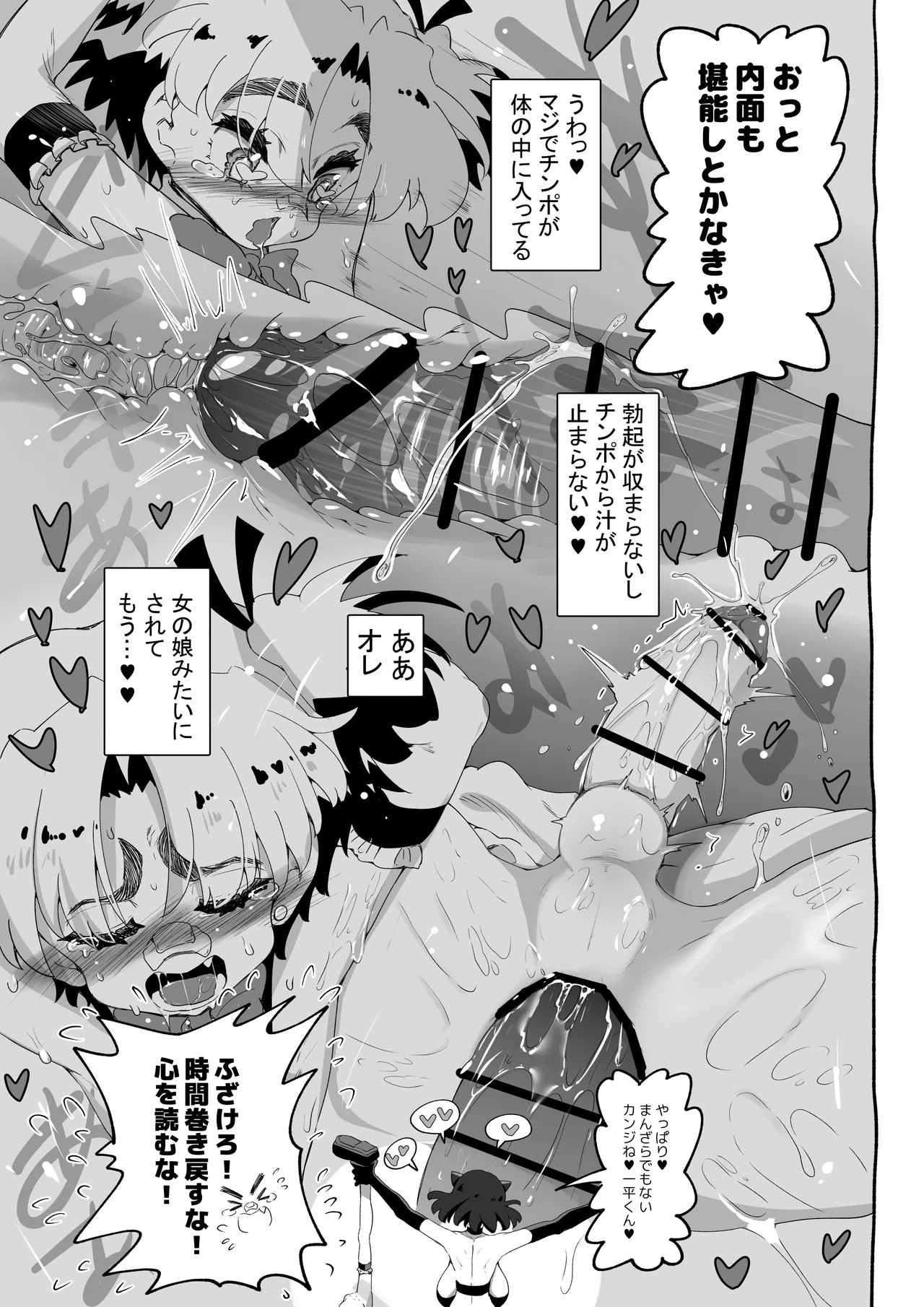 Akuma ga Kitarite Gyakuanaru! - Page 32