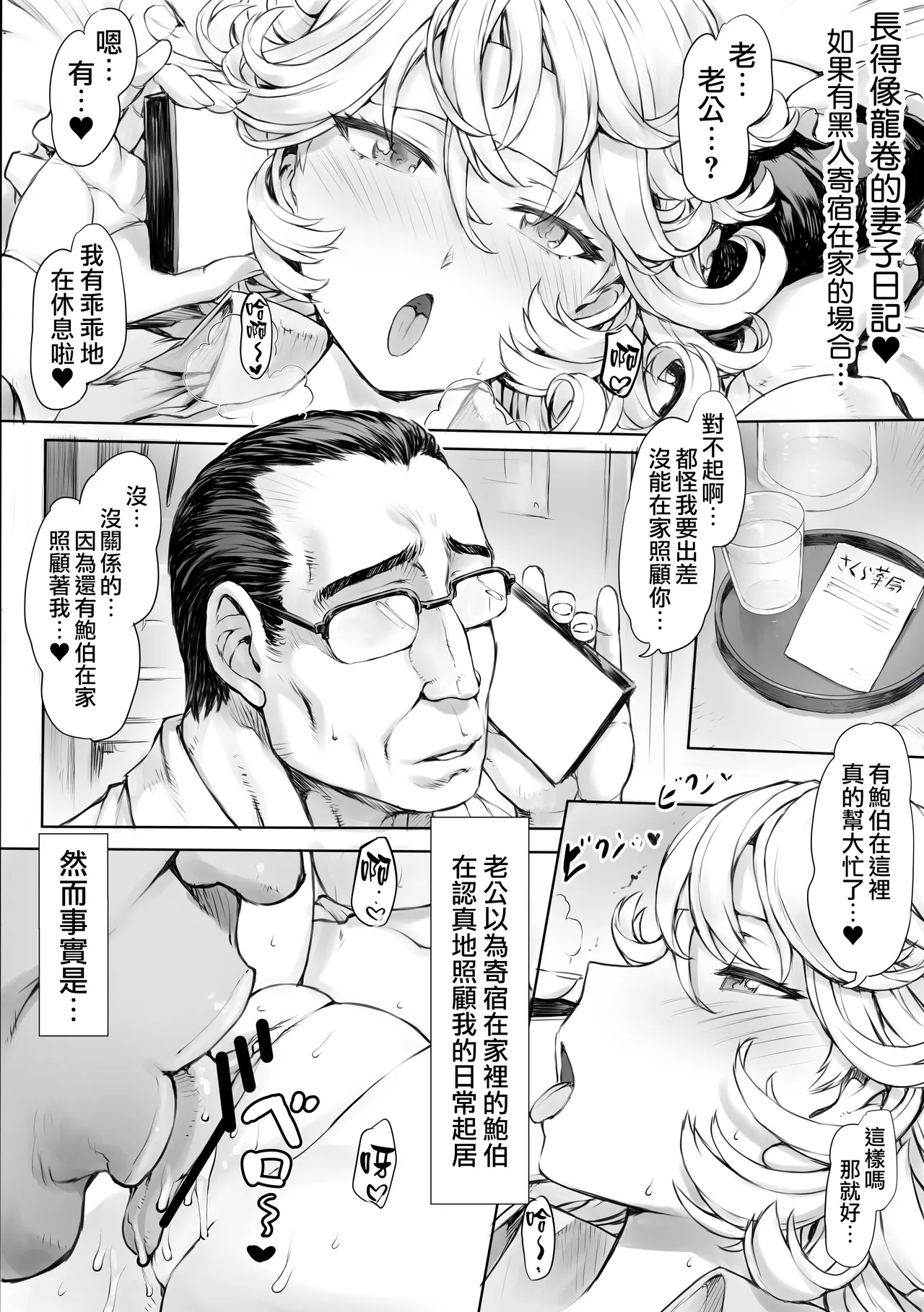 Tatsumaki-ppoi Tsuma | 長得像龍卷的妻子 - Page 49