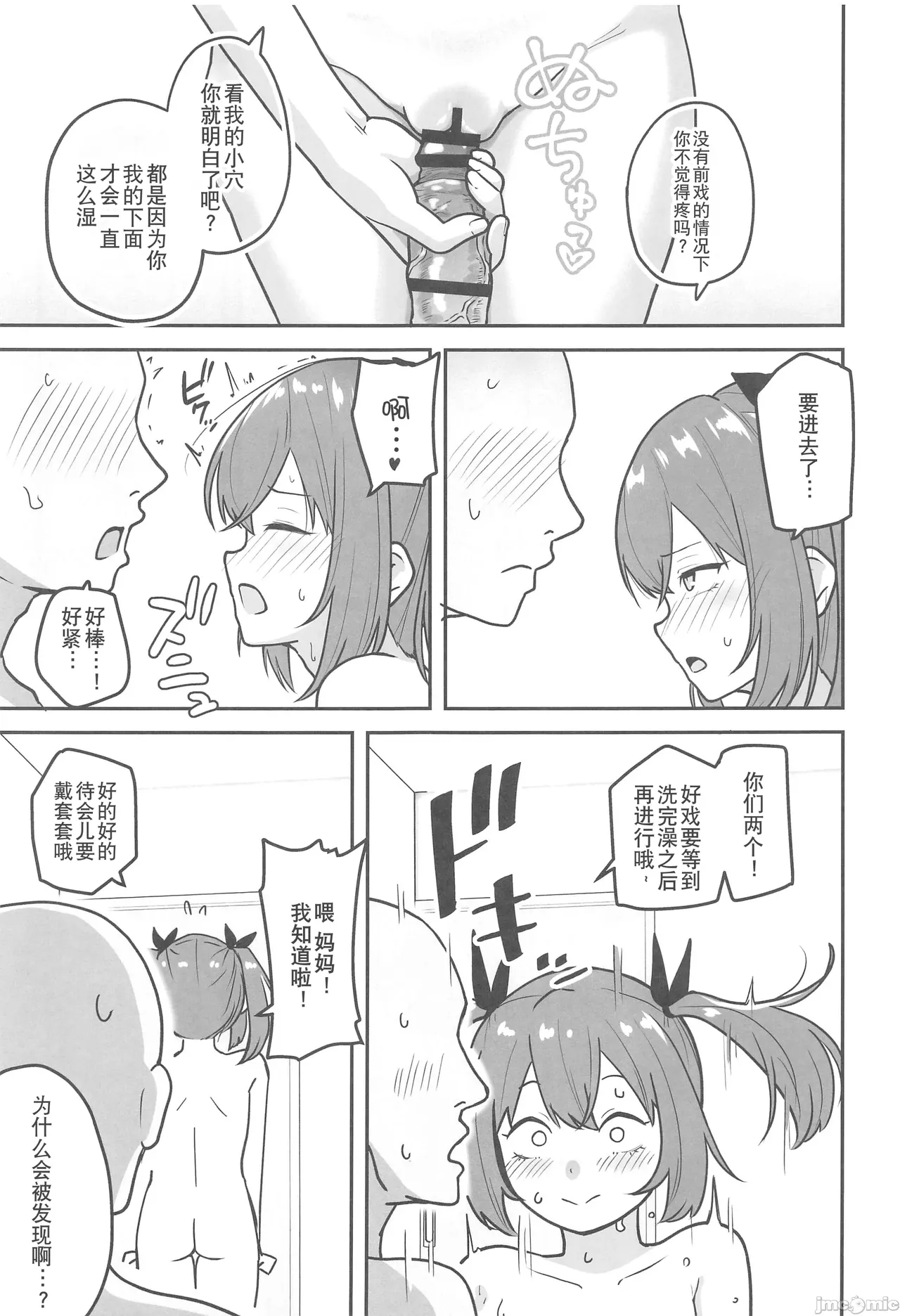 Chichizaki-Ke no Seishori Beit - Page 24