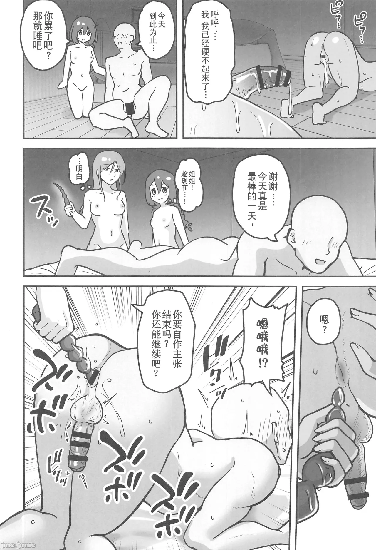 Chichizaki-Ke no Seishori Beit - Page 61