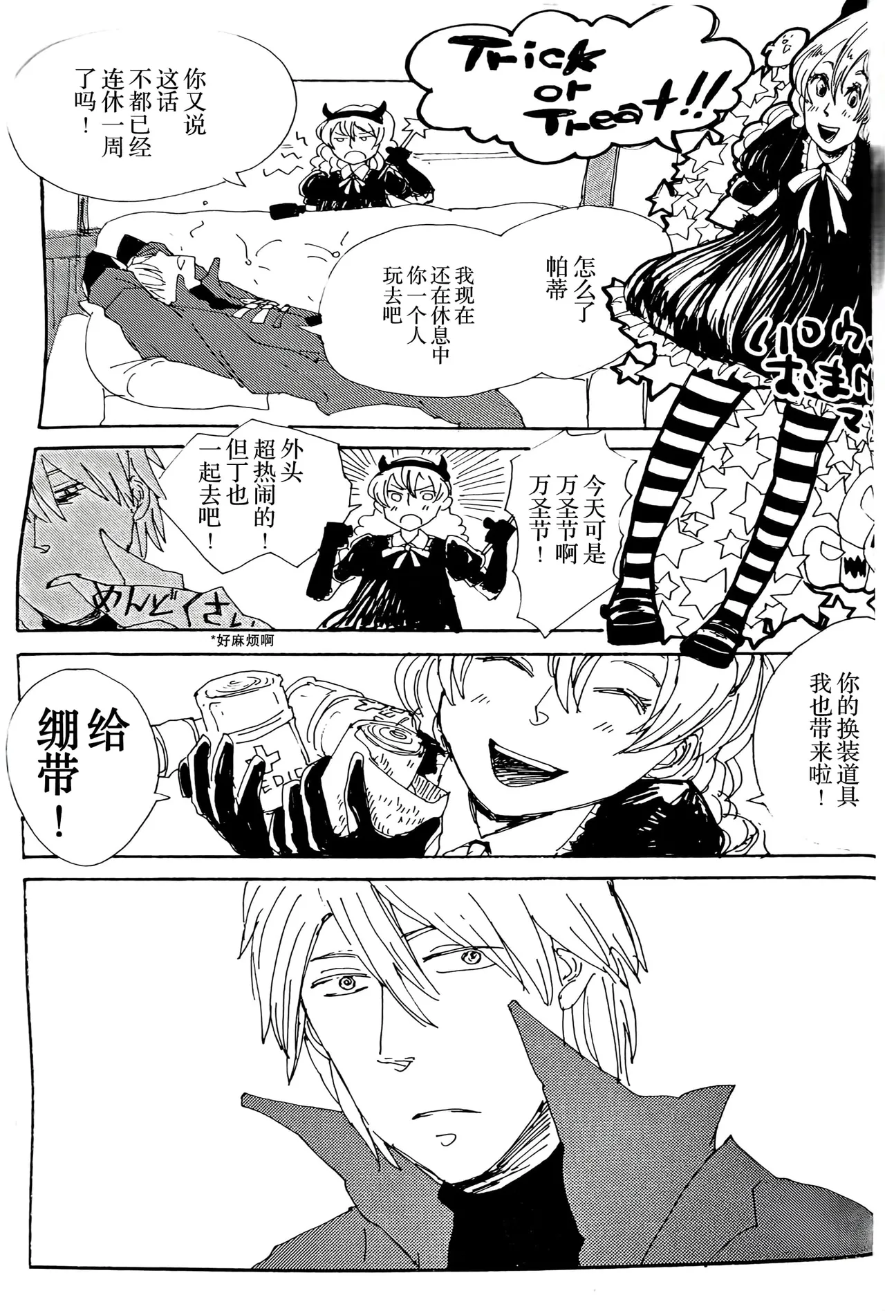 MAYBE ABOUT CRAZY！！！ - Page 39