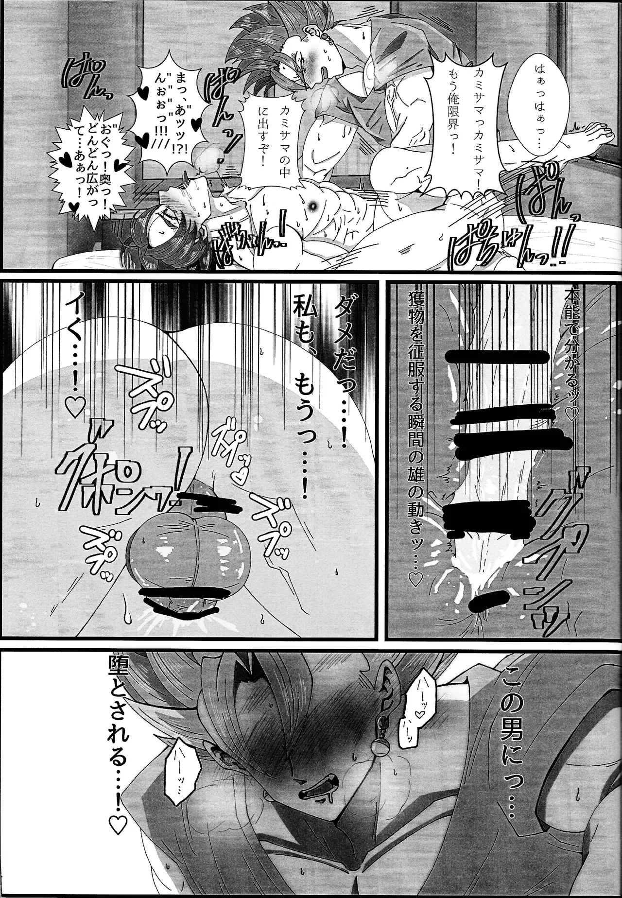 Hima o moteamashita ♡ kamigami no tawamure ♡ - Page 22