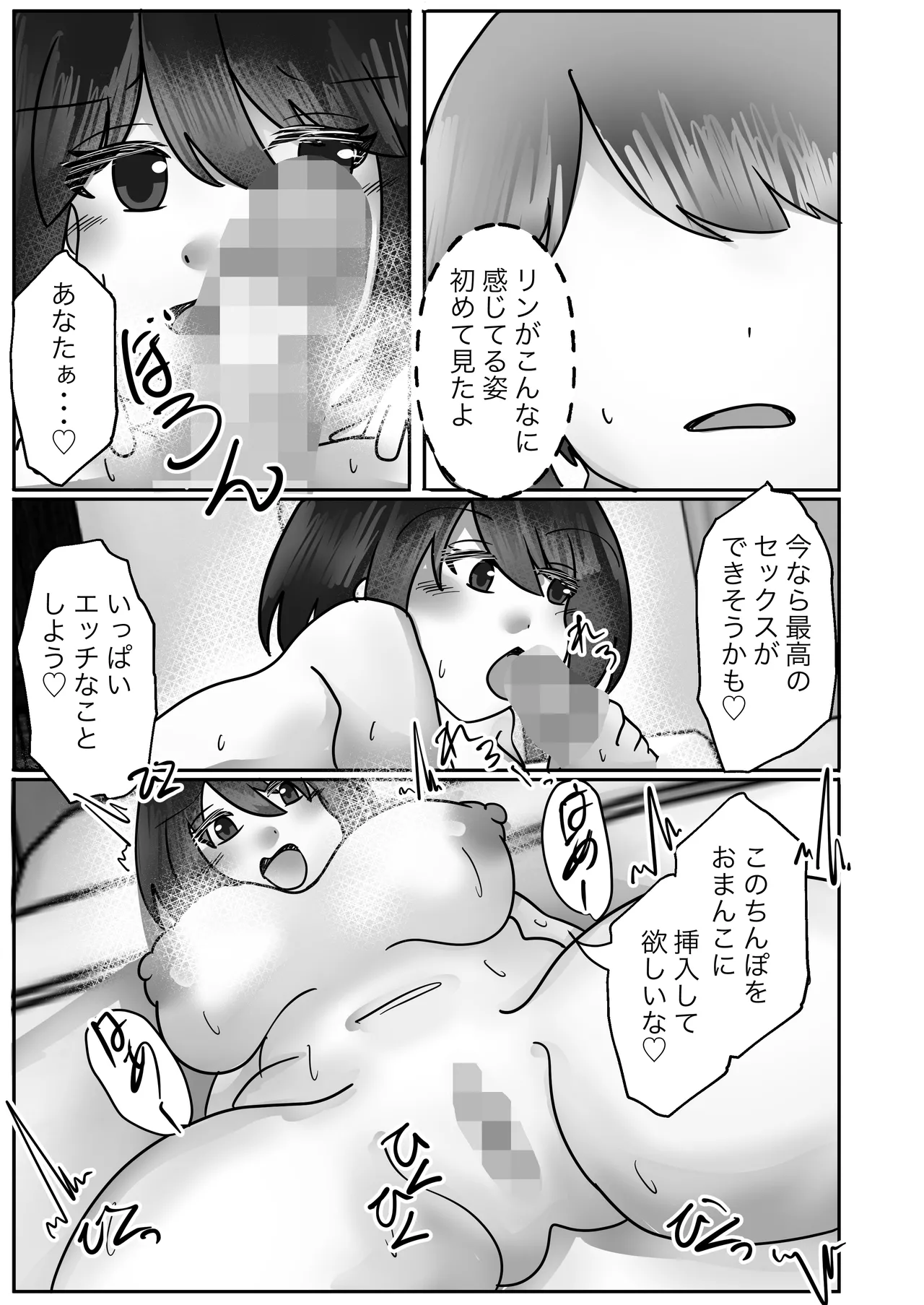 Wakagaeri Suit - Page 14