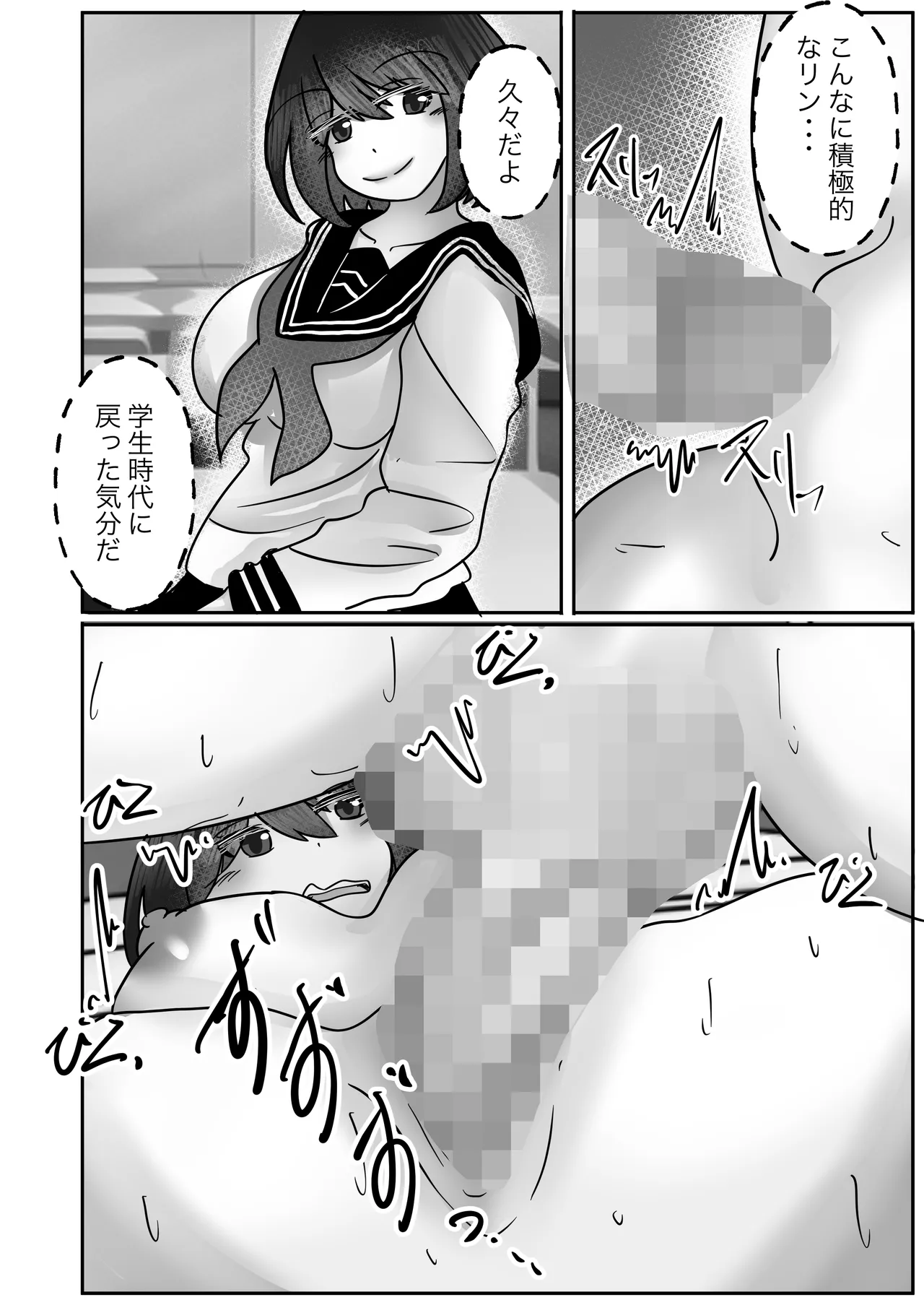 Wakagaeri Suit - Page 15
