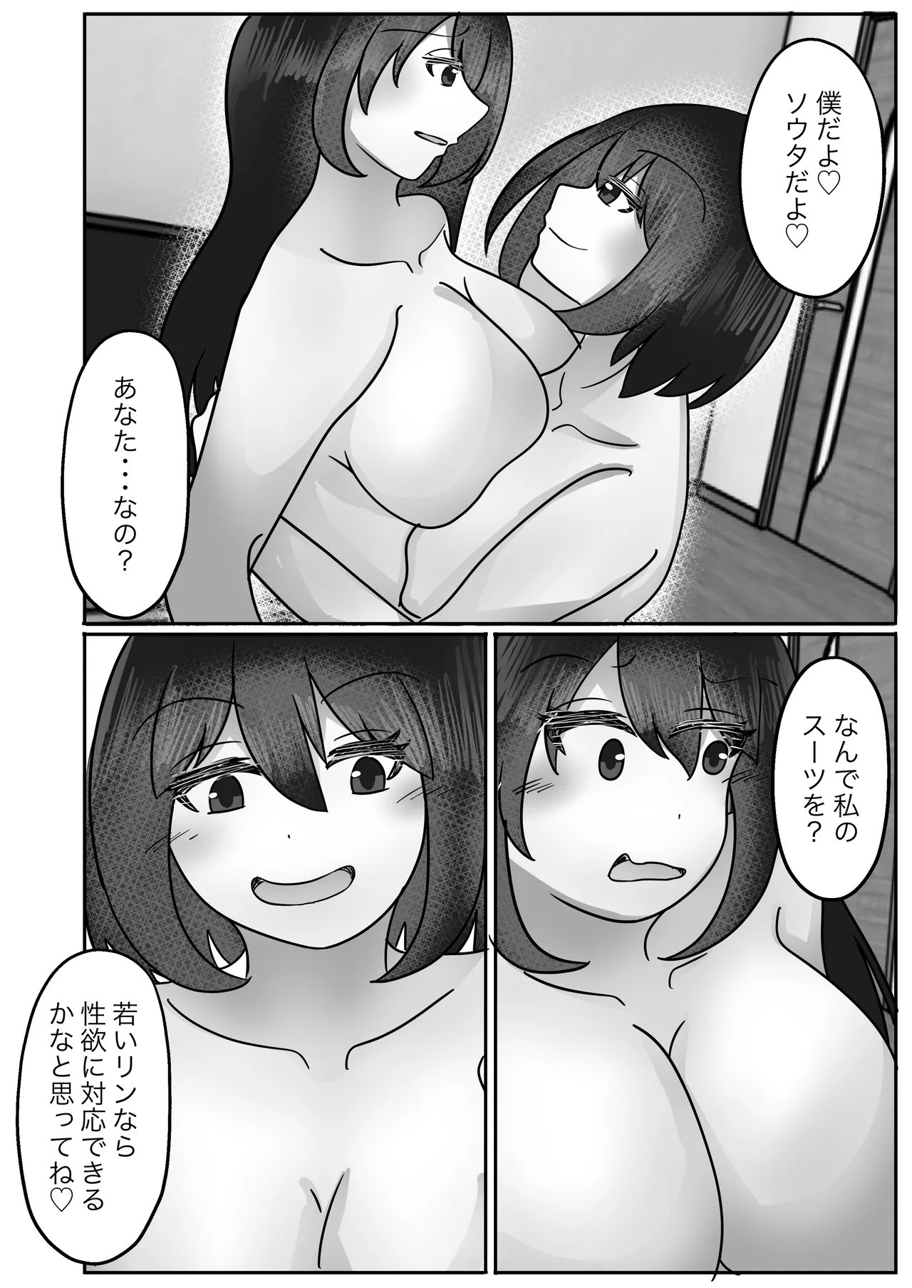Wakagaeri Suit - Page 31