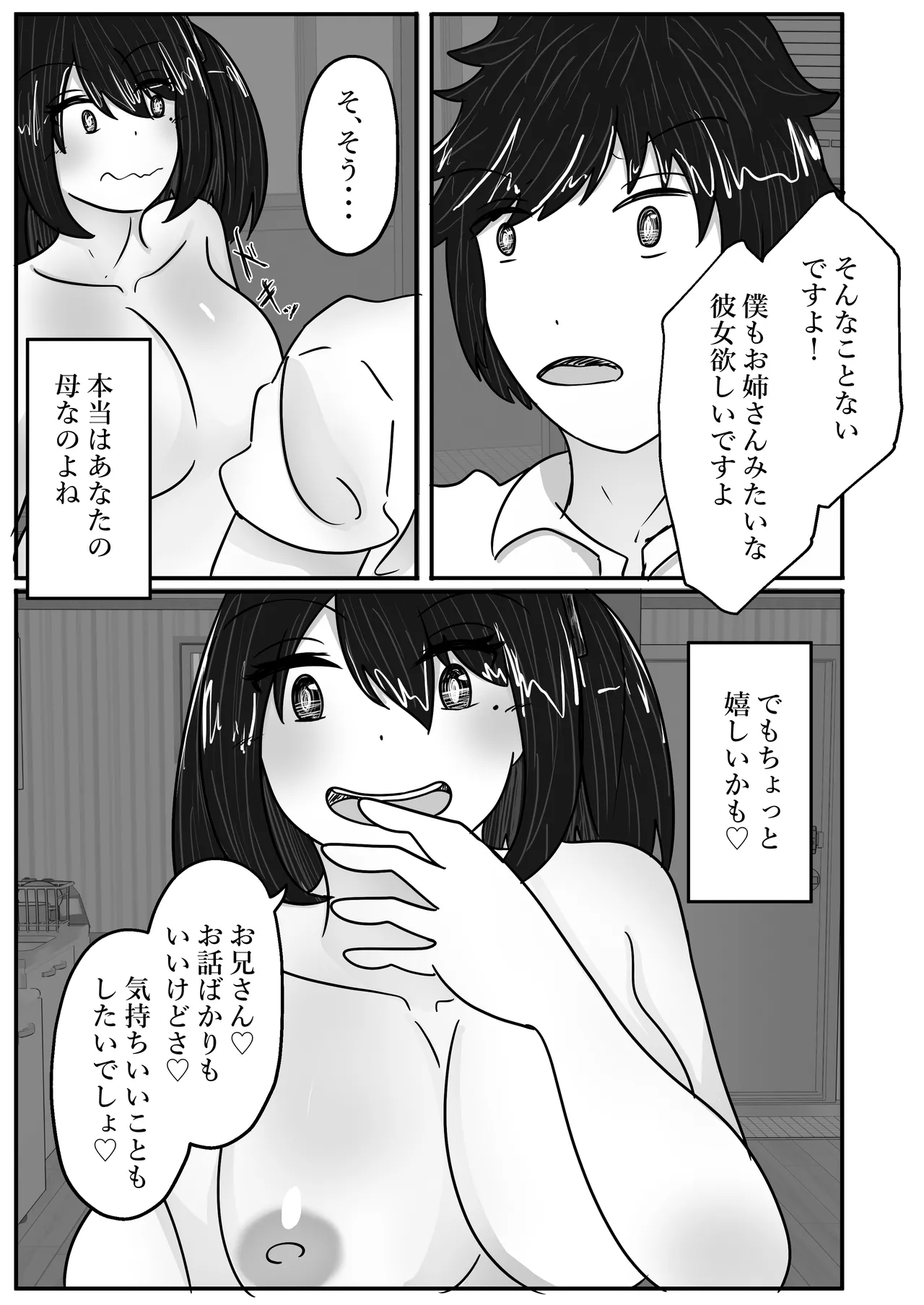 Wakagaeri Suit - Page 13