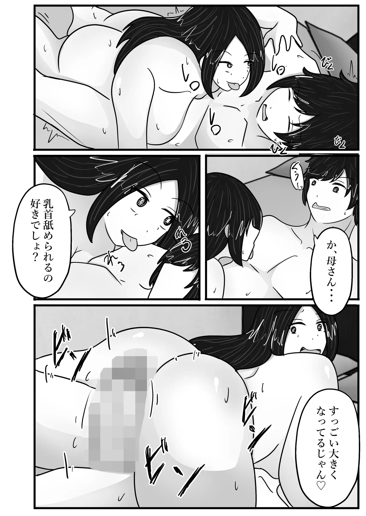 Wakagaeri Suit - Page 42