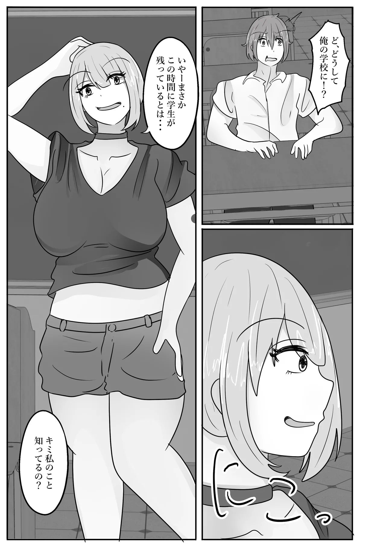 Wakagaeri Suit - Page 11