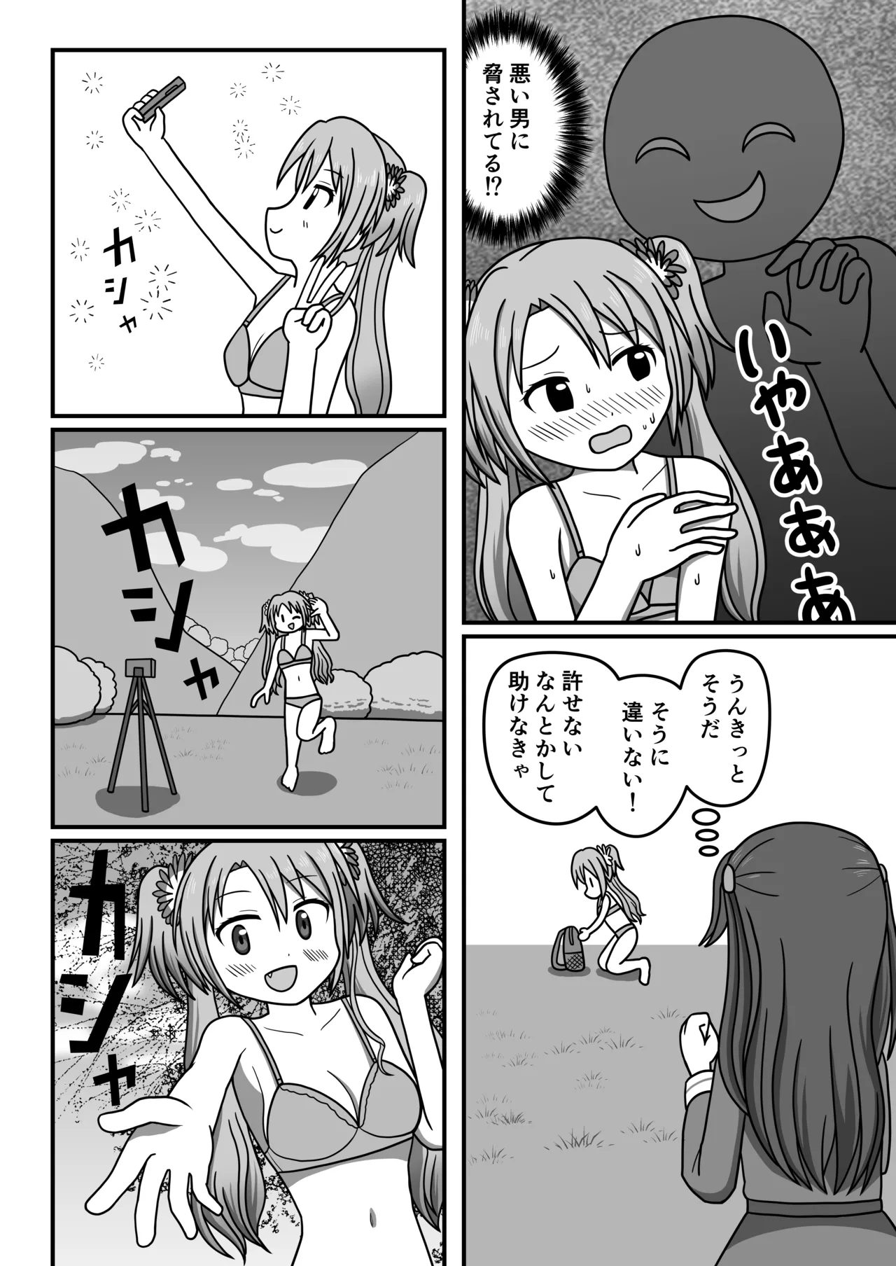 Hakuchu Ona Walk!? - Page 9