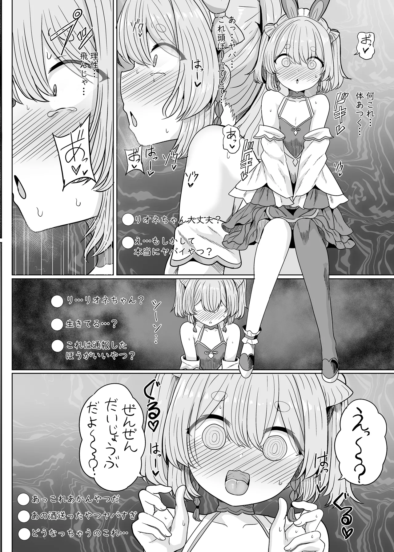 Ryuhyo Rione Goudou Hon - Page 17