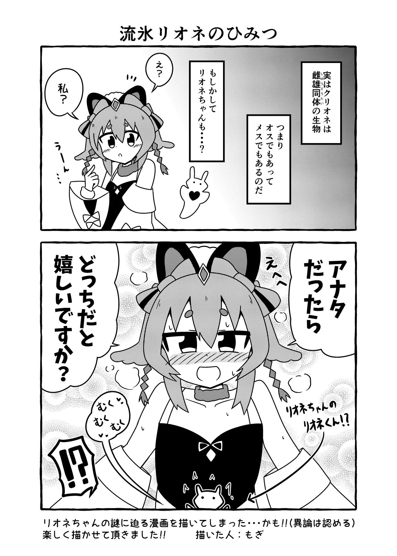 Ryuhyo Rione Goudou Hon - Page 22