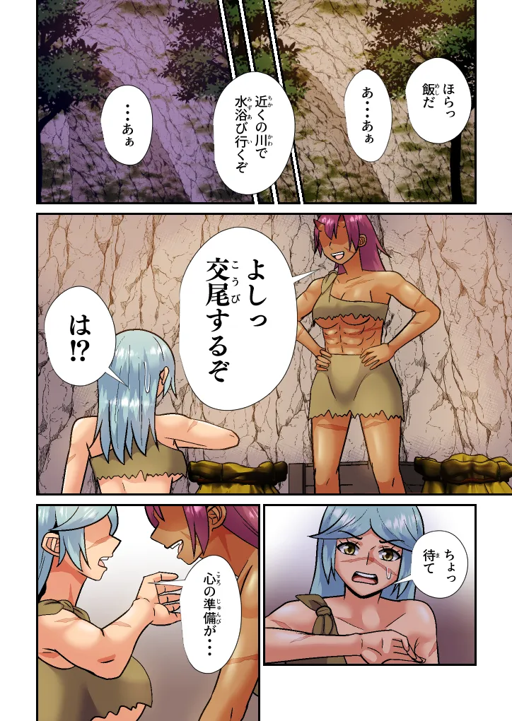 The Ogre's Mate is the Scarred Knight - Page 9
