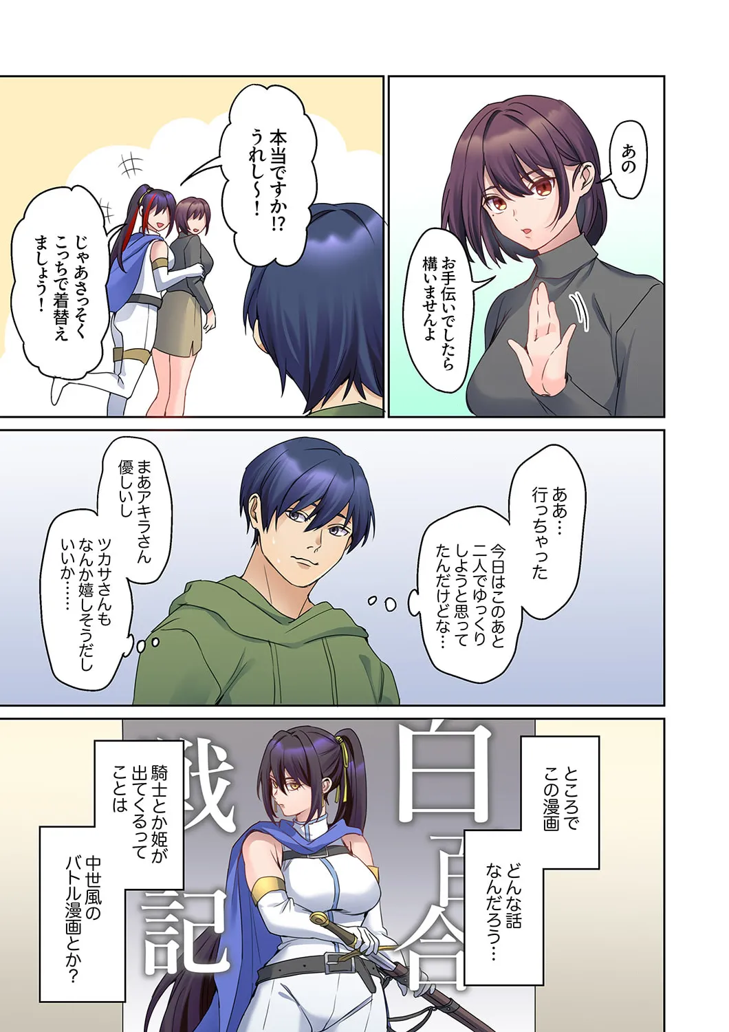 Mukuchi na Kanojo no Seikantai ~Koe wa Dasanai kedo Karada wa Shoujiki da ne, Zubunure da yo 16-28 - Page 175