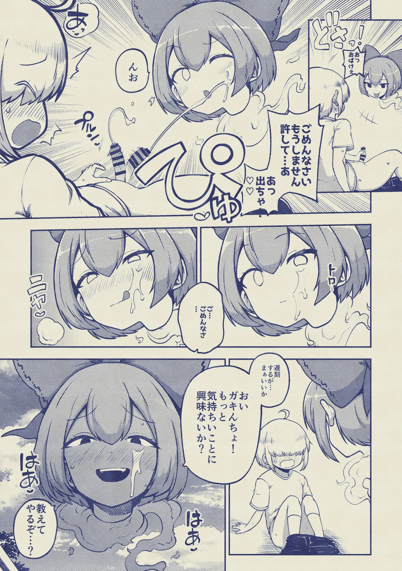 壁尻ばんきっき - Page 39