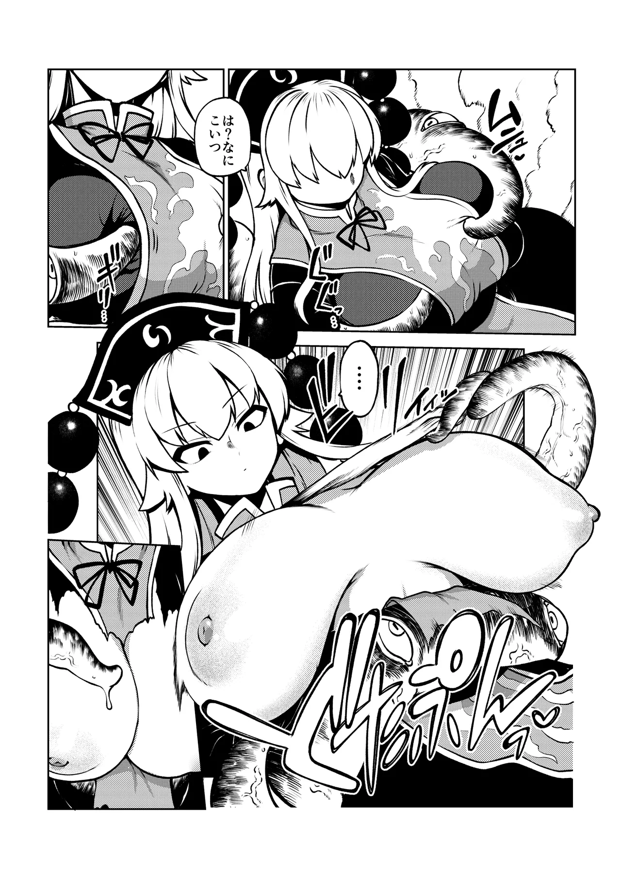 触手VS純狐 - Page 22